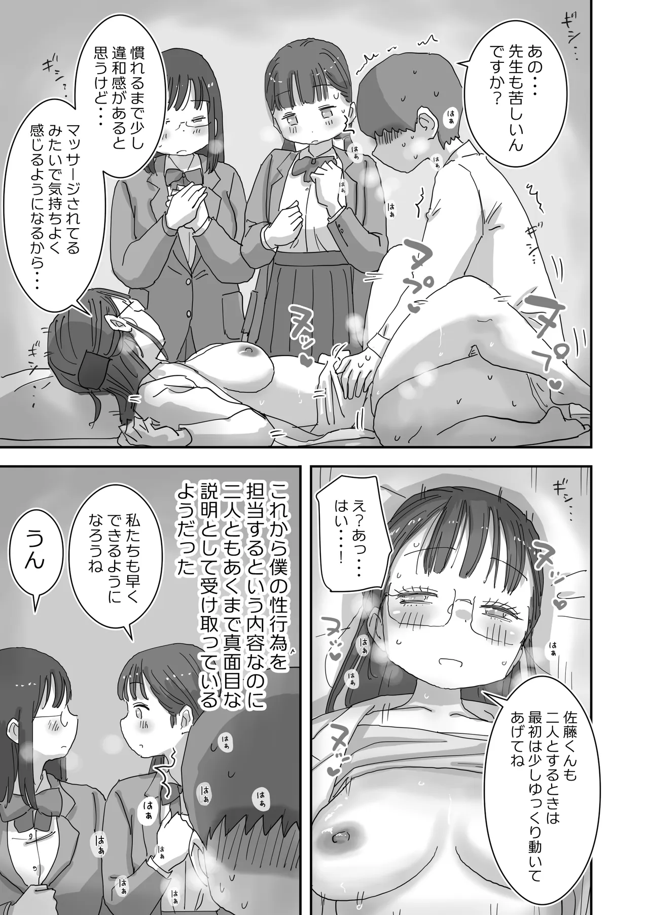 どうやら僕は「性欲があることが異常すぎて死ぬほど心配される世界線」にやってきたらしい Page.21