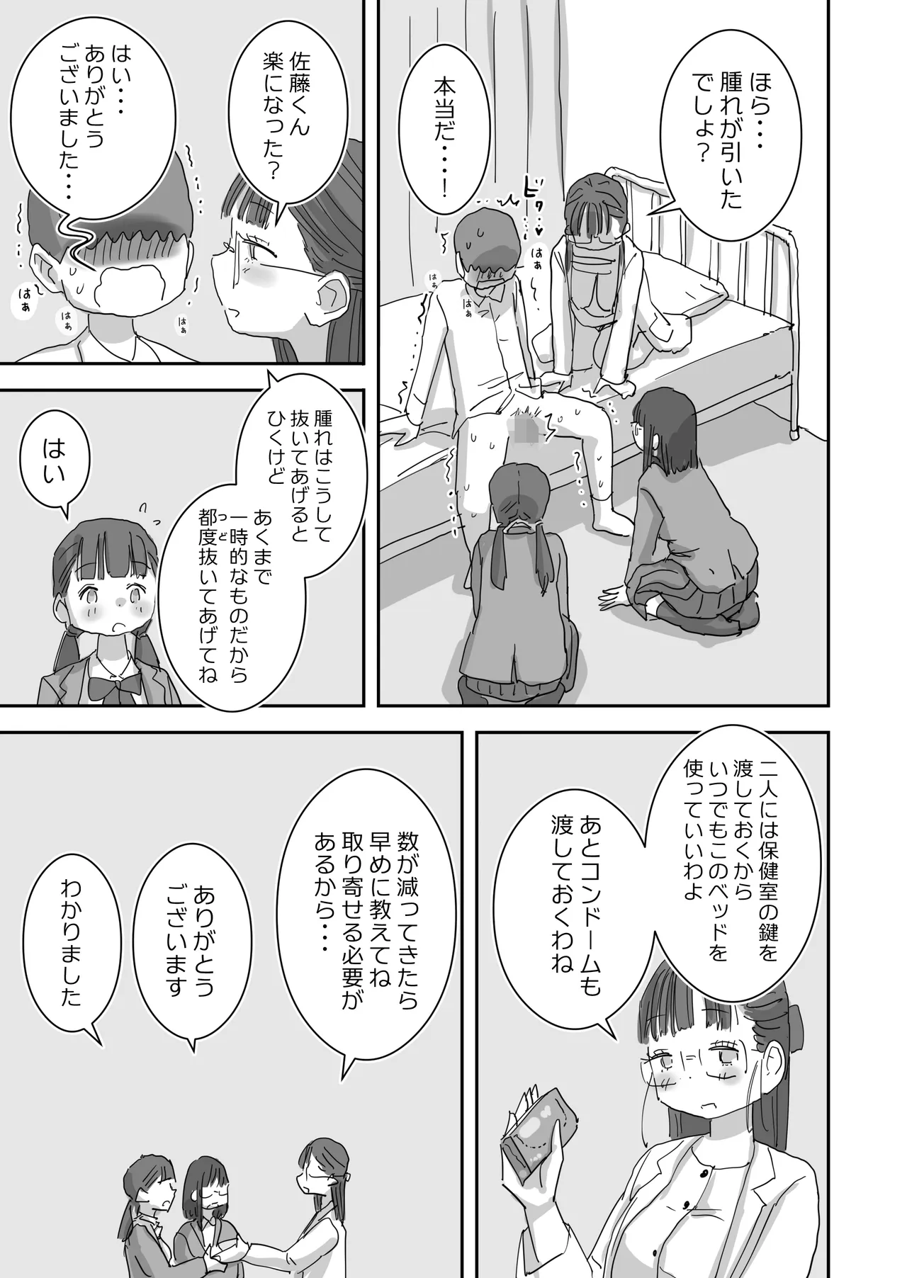 どうやら僕は「性欲があることが異常すぎて死ぬほど心配される世界線」にやってきたらしい Page.23