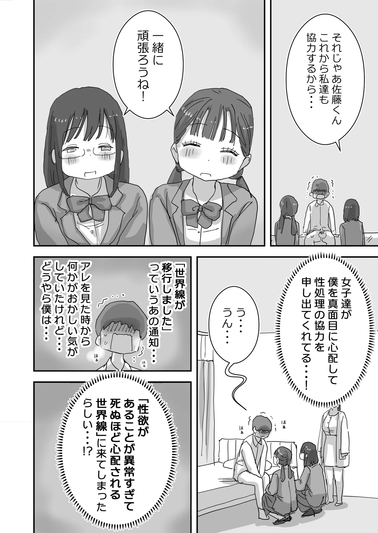 どうやら僕は「性欲があることが異常すぎて死ぬほど心配される世界線」にやってきたらしい Page.24