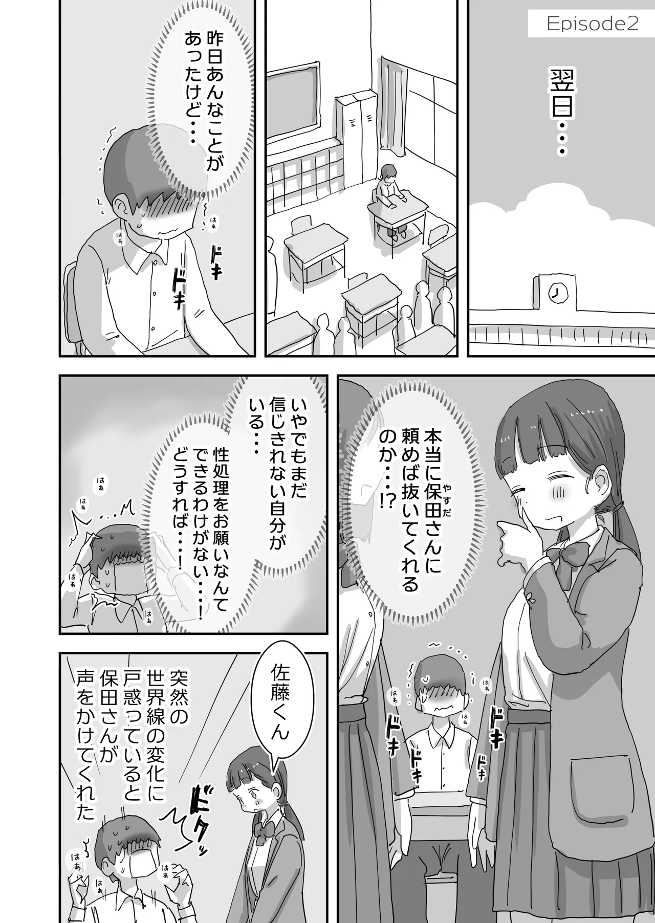 どうやら僕は「性欲があることが異常すぎて死ぬほど心配される世界線」にやってきたらしい Page.26