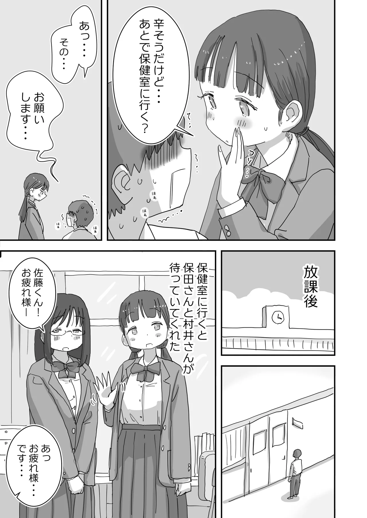 どうやら僕は「性欲があることが異常すぎて死ぬほど心配される世界線」にやってきたらしい Page.27