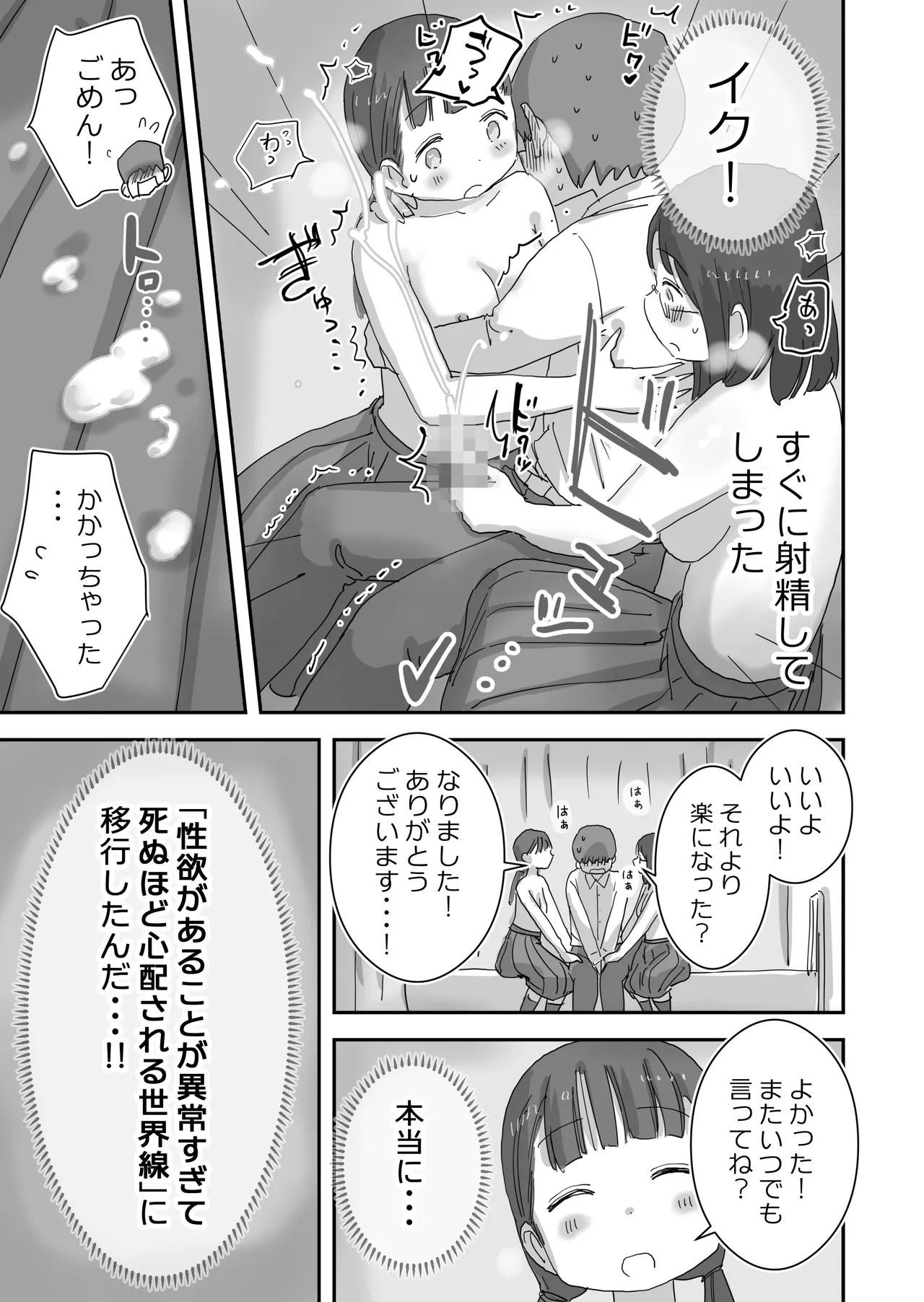 どうやら僕は「性欲があることが異常すぎて死ぬほど心配される世界線」にやってきたらしい Page.31