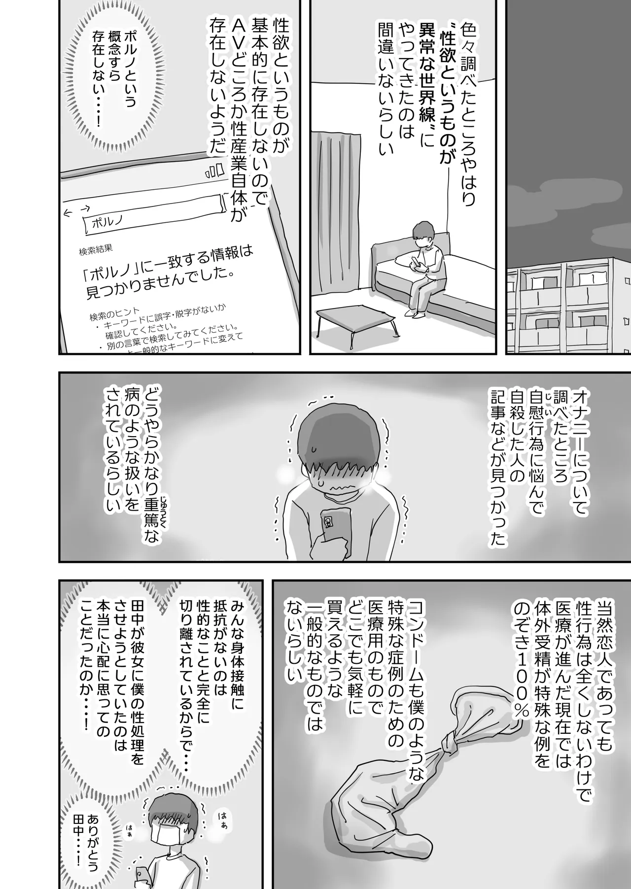 どうやら僕は「性欲があることが異常すぎて死ぬほど心配される世界線」にやってきたらしい Page.32