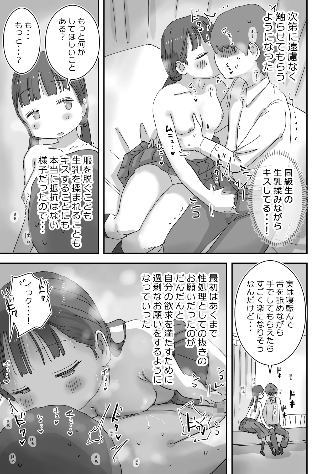 どうやら僕は「性欲があることが異常すぎて死ぬほど心配される世界線」にやってきたらしい Page.37
