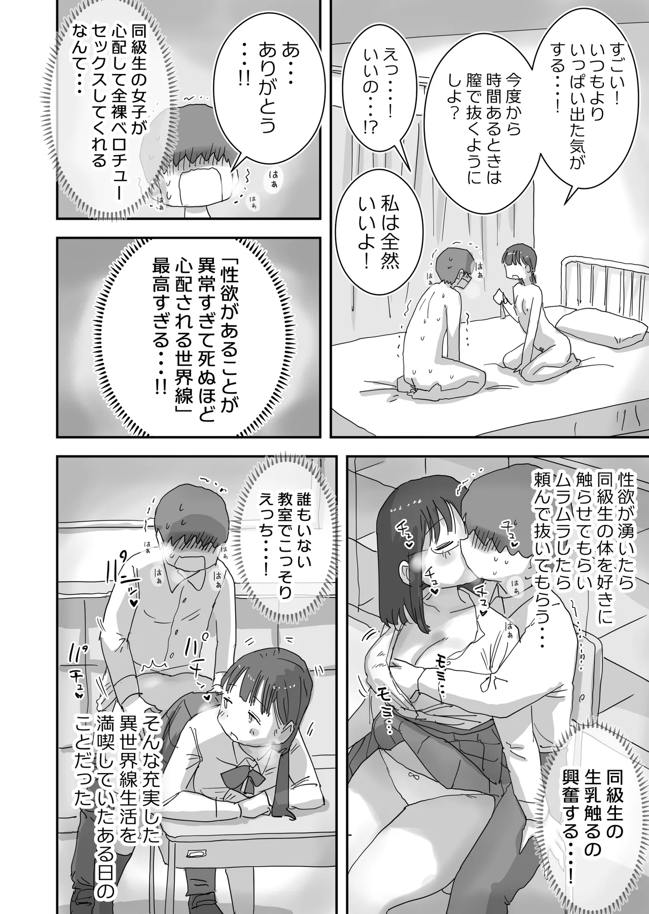 どうやら僕は「性欲があることが異常すぎて死ぬほど心配される世界線」にやってきたらしい Page.42