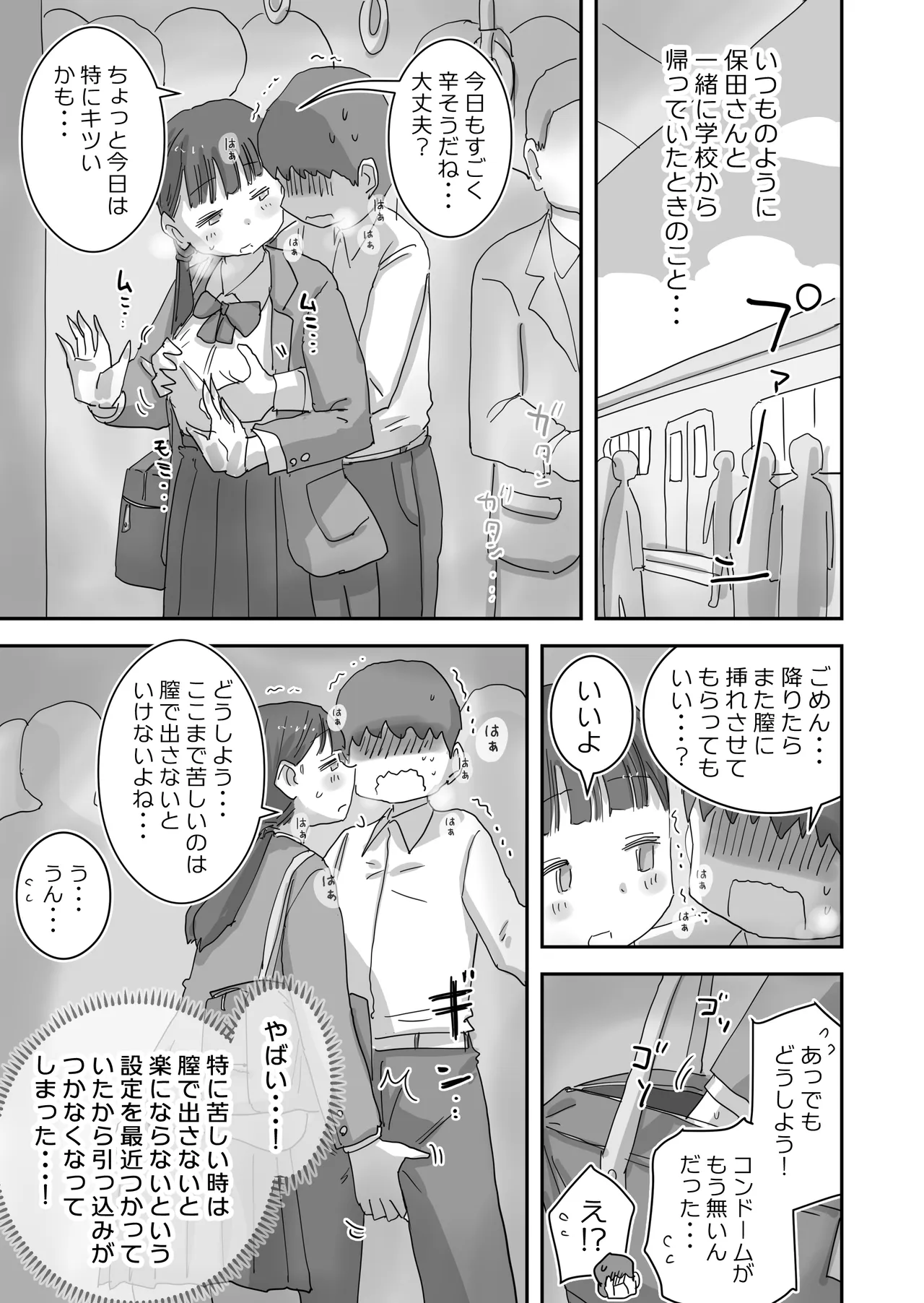 どうやら僕は「性欲があることが異常すぎて死ぬほど心配される世界線」にやってきたらしい Page.43