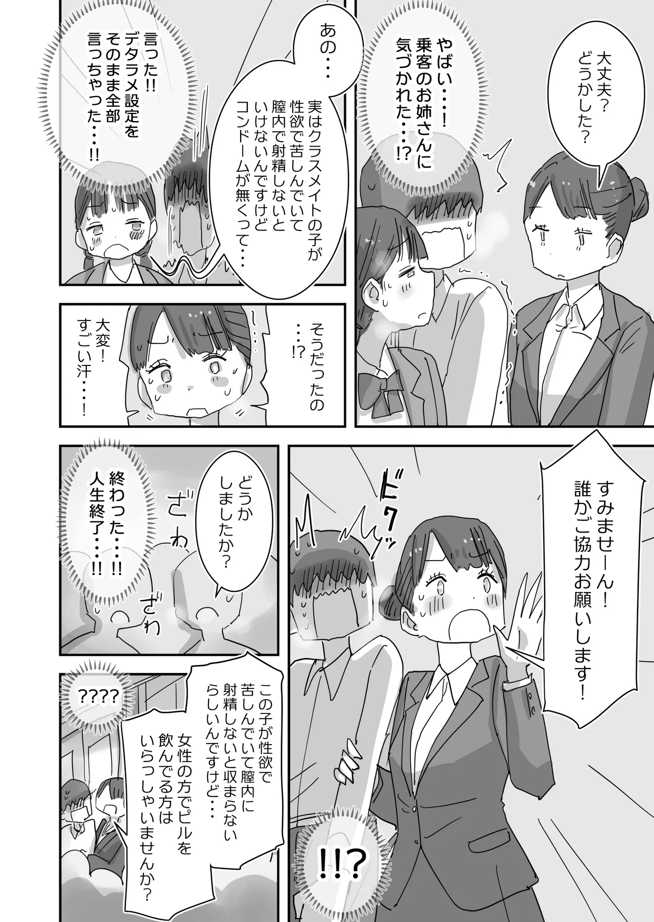 どうやら僕は「性欲があることが異常すぎて死ぬほど心配される世界線」にやってきたらしい Page.44