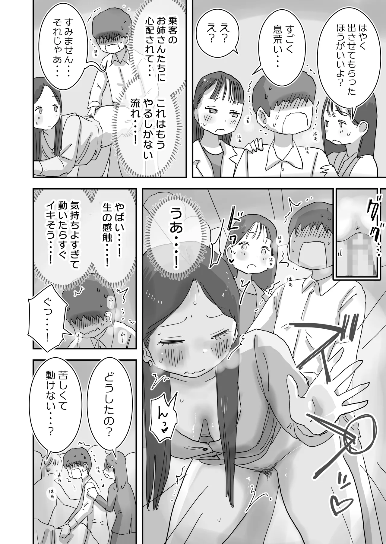 どうやら僕は「性欲があることが異常すぎて死ぬほど心配される世界線」にやってきたらしい Page.46