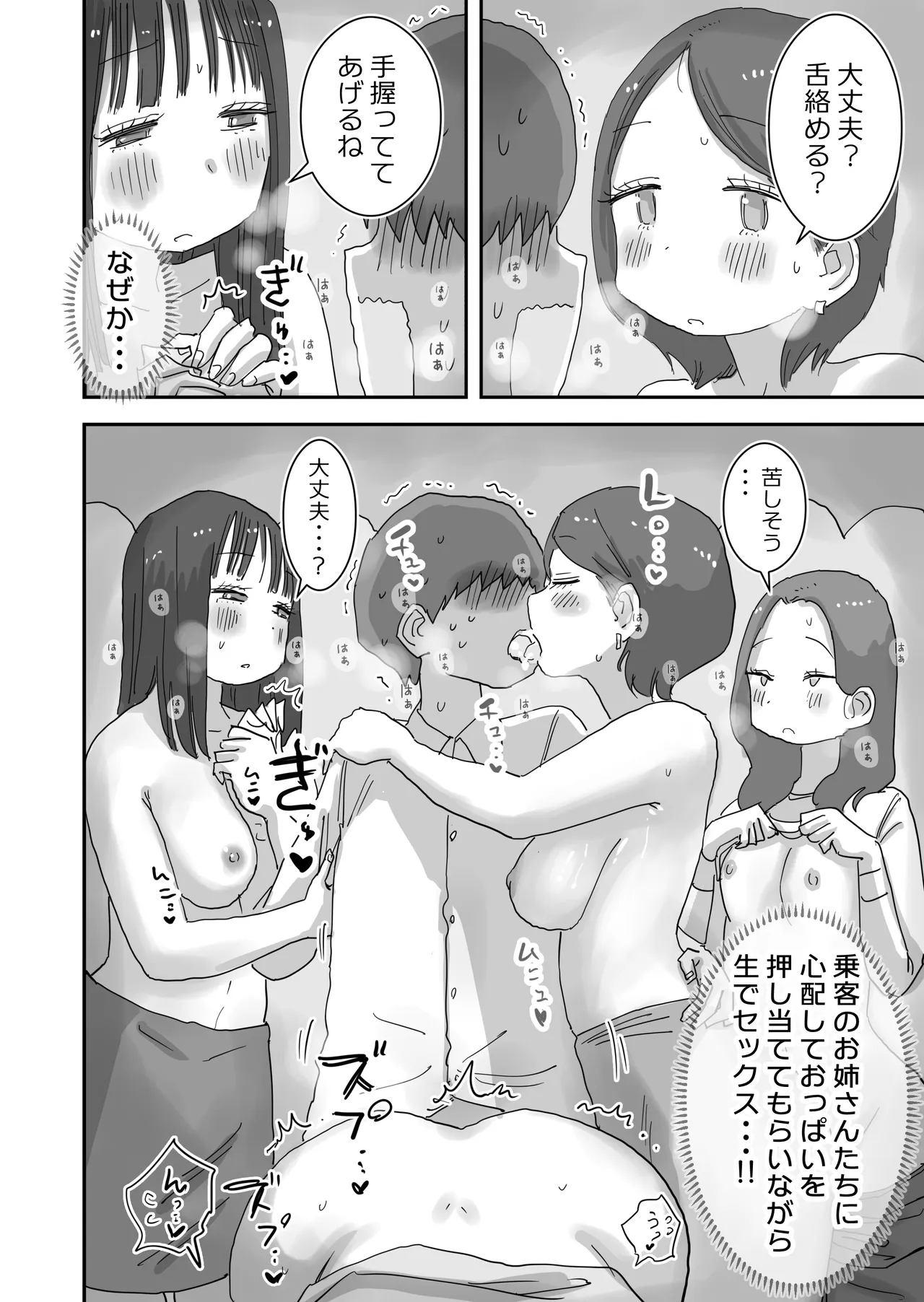 どうやら僕は「性欲があることが異常すぎて死ぬほど心配される世界線」にやってきたらしい Page.48