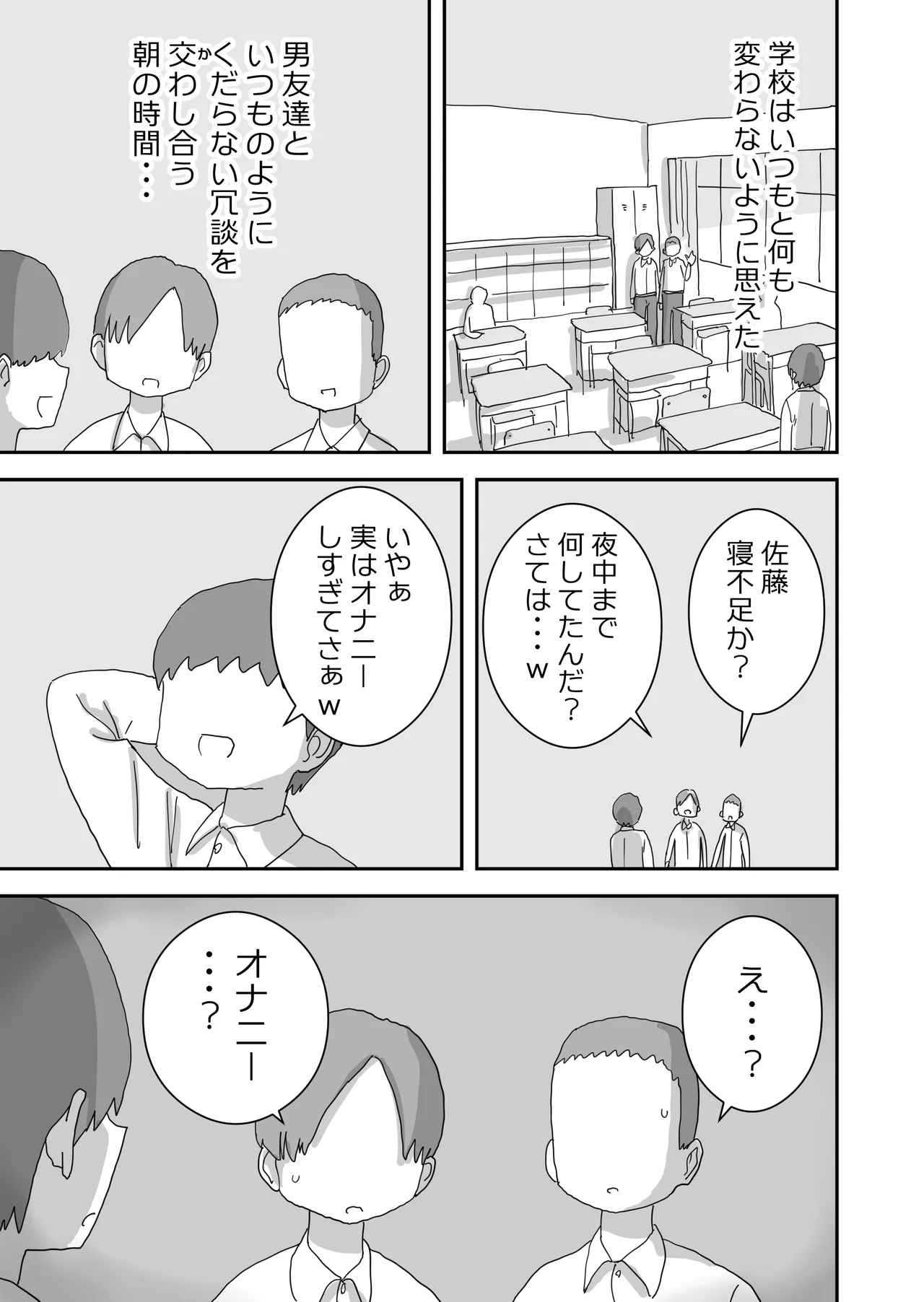 どうやら僕は「性欲があることが異常すぎて死ぬほど心配される世界線」にやってきたらしい Page.5
