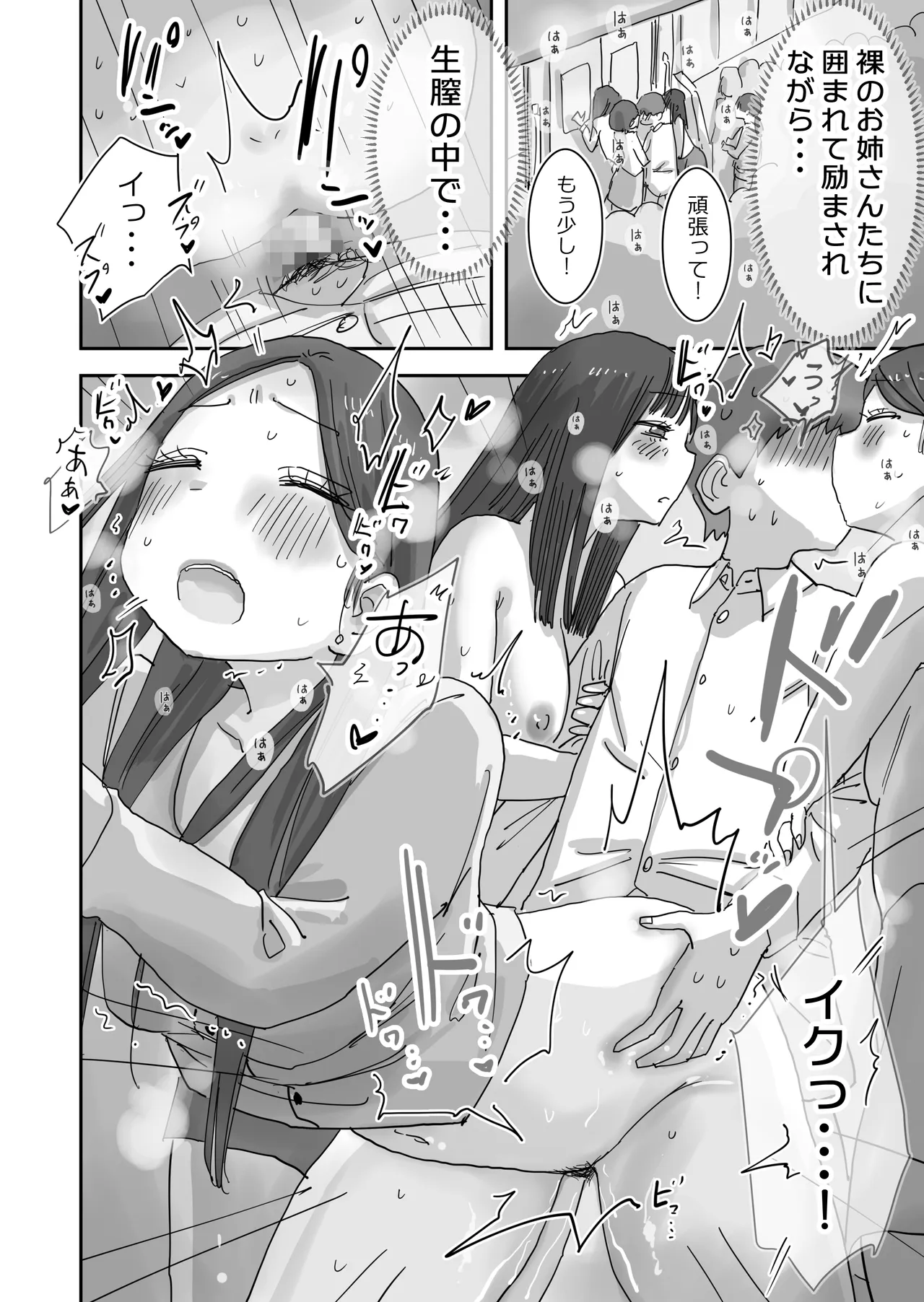 どうやら僕は「性欲があることが異常すぎて死ぬほど心配される世界線」にやってきたらしい Page.50
