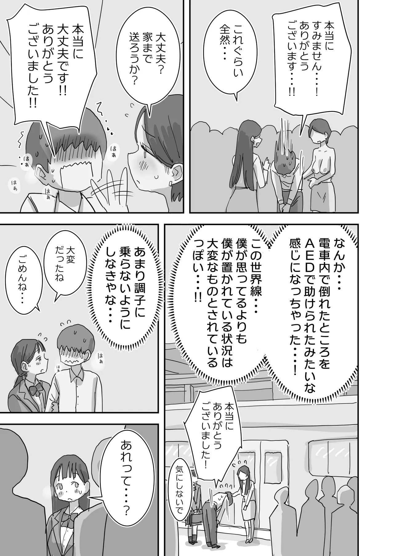 どうやら僕は「性欲があることが異常すぎて死ぬほど心配される世界線」にやってきたらしい Page.51