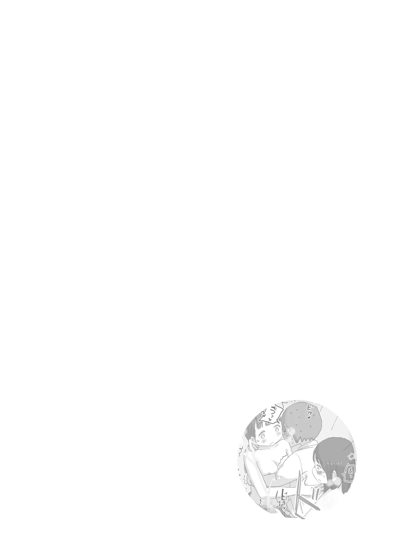 どうやら僕は「性欲があることが異常すぎて死ぬほど心配される世界線」にやってきたらしい Page.52