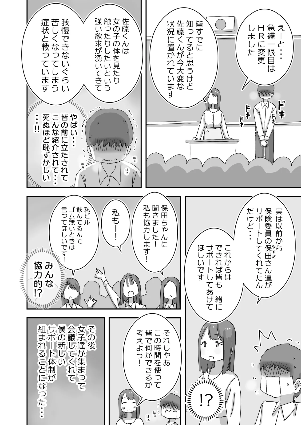どうやら僕は「性欲があることが異常すぎて死ぬほど心配される世界線」にやってきたらしい Page.54
