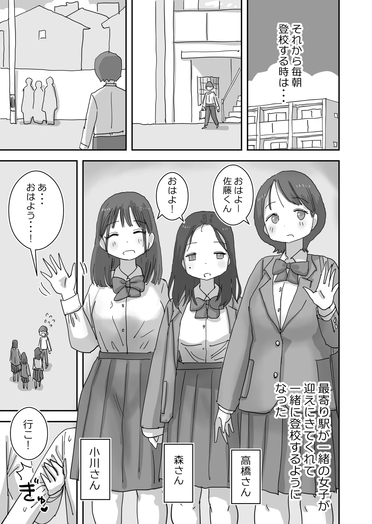 どうやら僕は「性欲があることが異常すぎて死ぬほど心配される世界線」にやってきたらしい Page.55