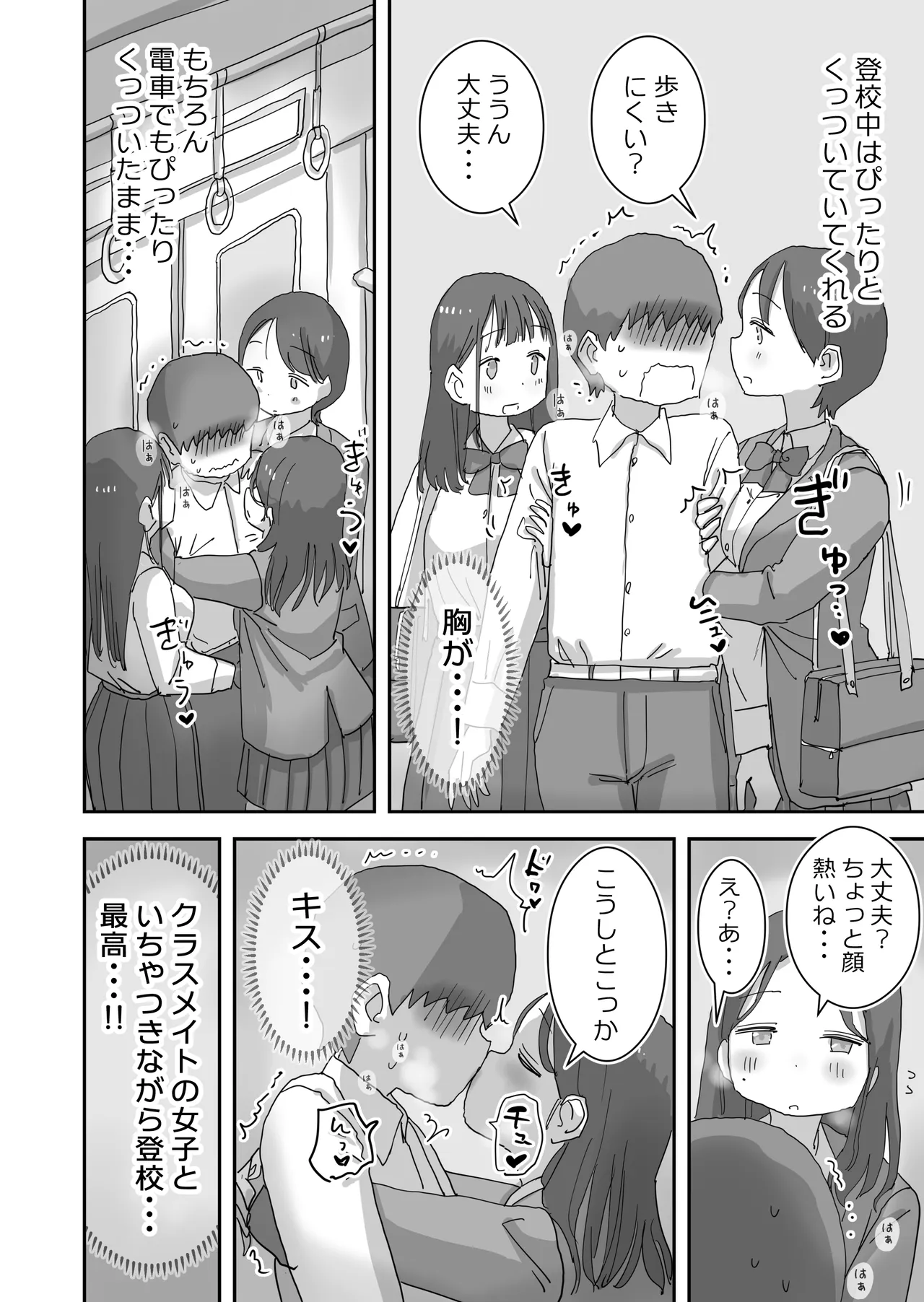 どうやら僕は「性欲があることが異常すぎて死ぬほど心配される世界線」にやってきたらしい Page.56