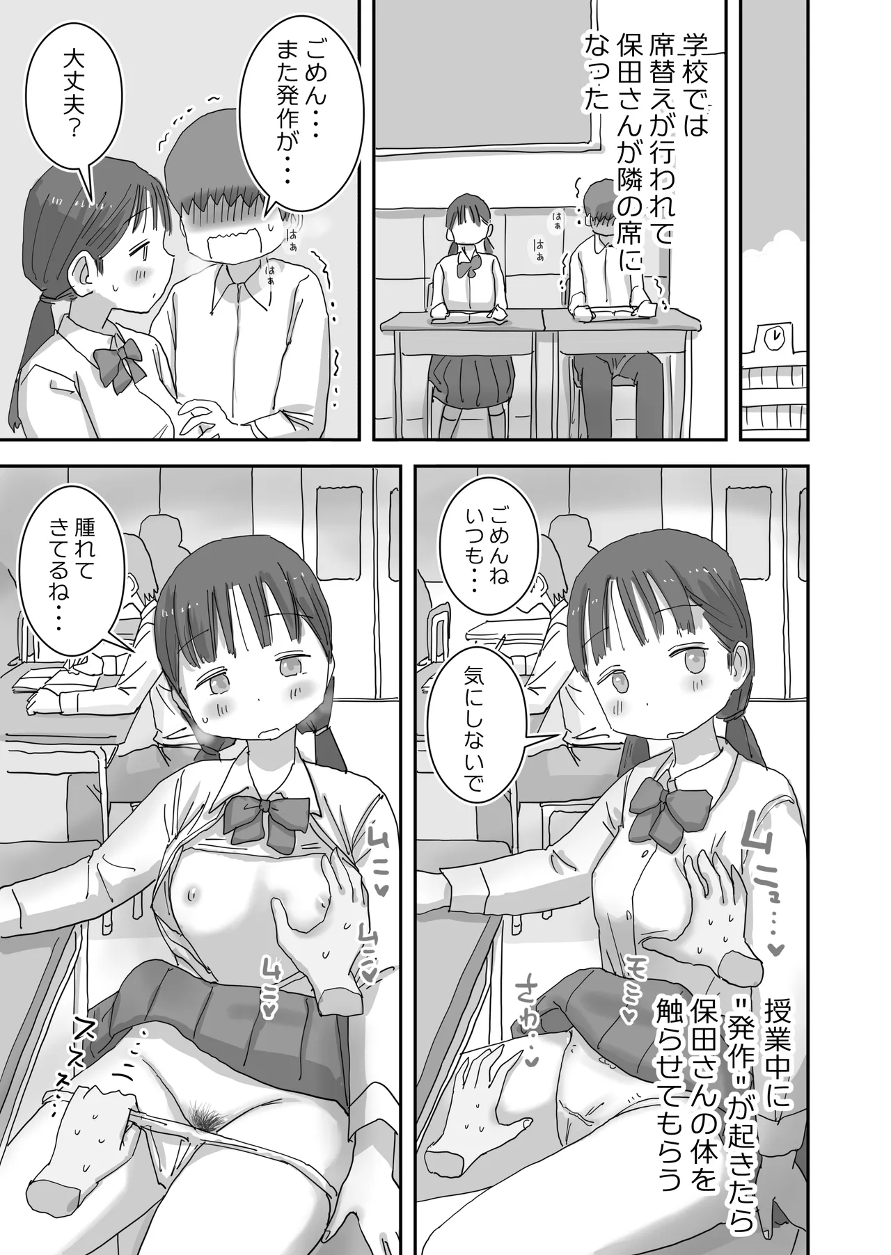 どうやら僕は「性欲があることが異常すぎて死ぬほど心配される世界線」にやってきたらしい Page.57