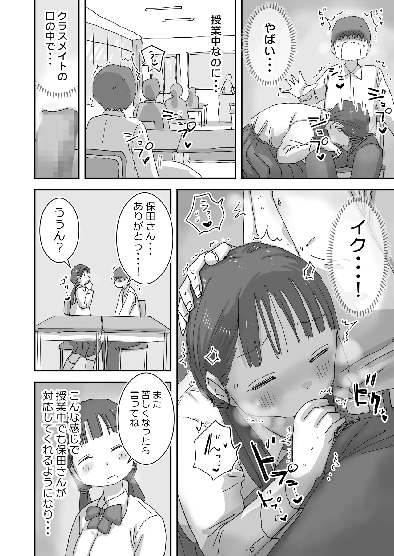 どうやら僕は「性欲があることが異常すぎて死ぬほど心配される世界線」にやってきたらしい Page.58