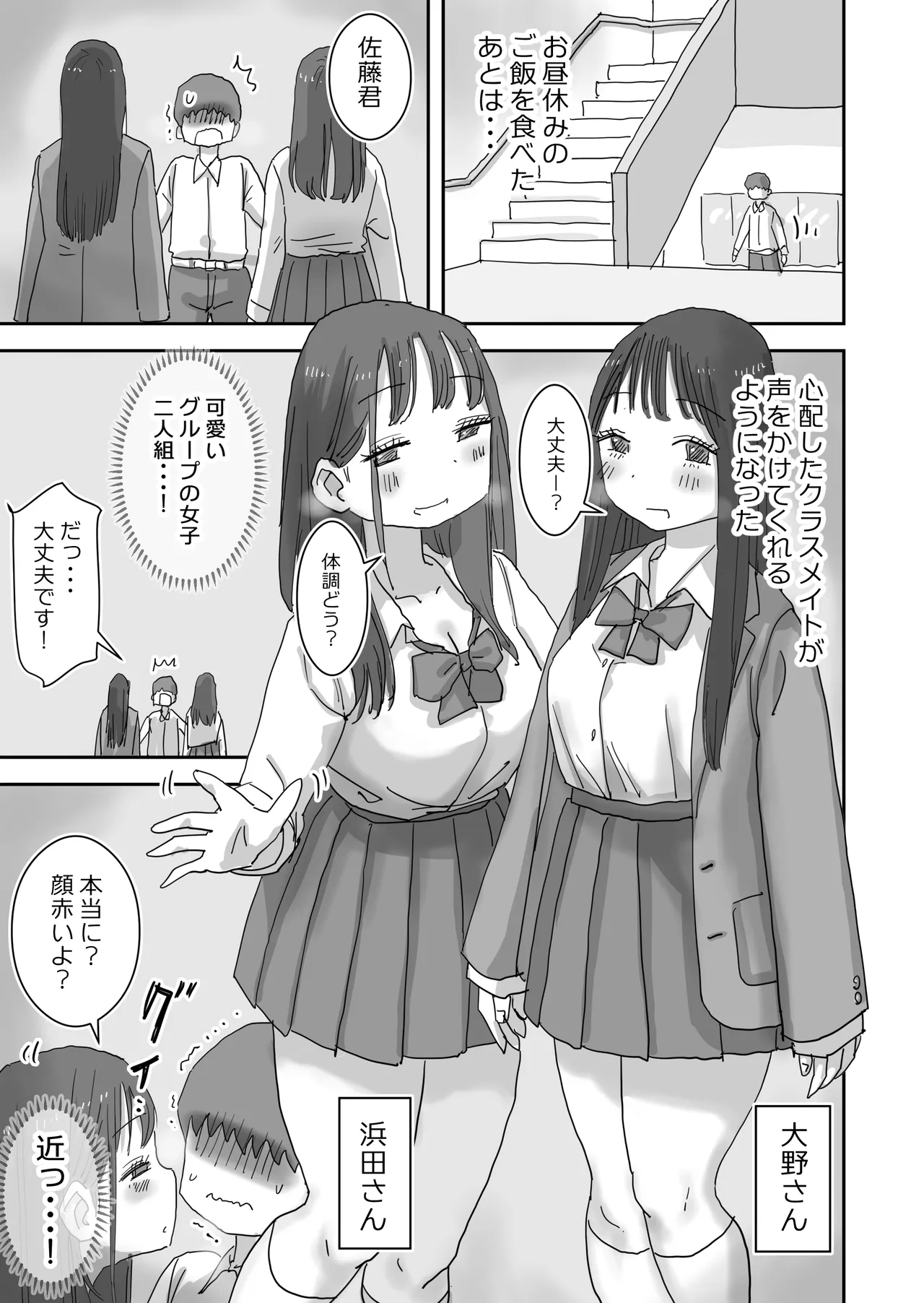 どうやら僕は「性欲があることが異常すぎて死ぬほど心配される世界線」にやってきたらしい Page.59