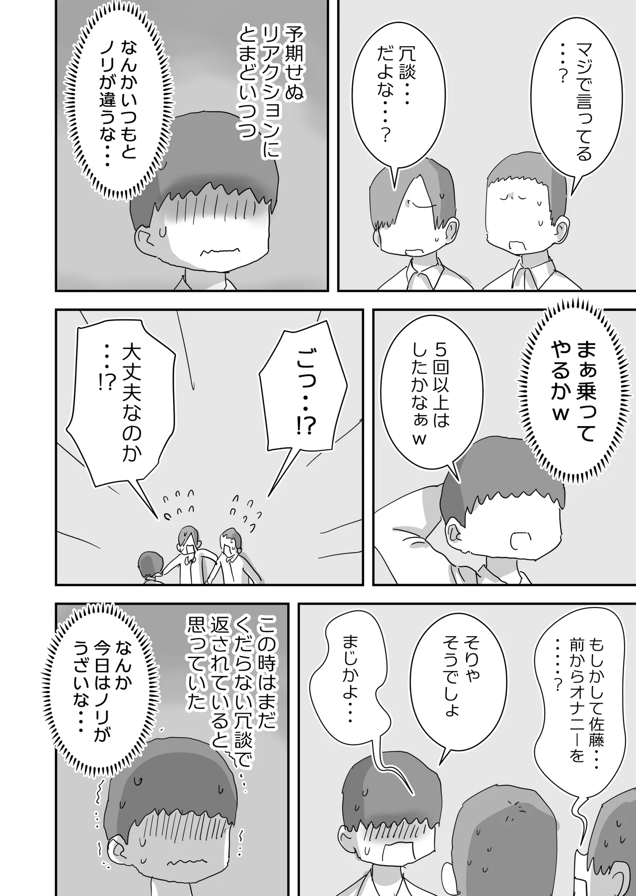 どうやら僕は「性欲があることが異常すぎて死ぬほど心配される世界線」にやってきたらしい Page.6