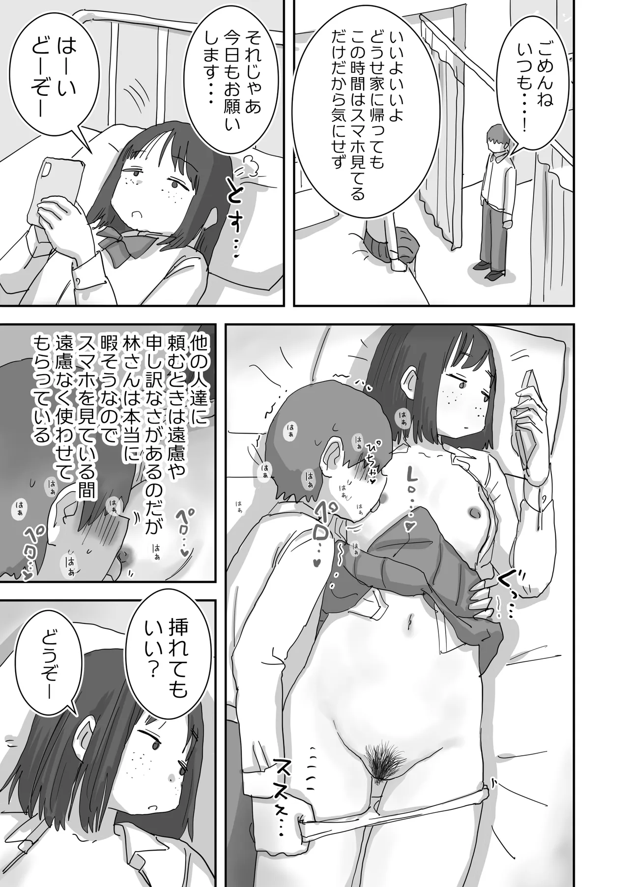 どうやら僕は「性欲があることが異常すぎて死ぬほど心配される世界線」にやってきたらしい Page.65