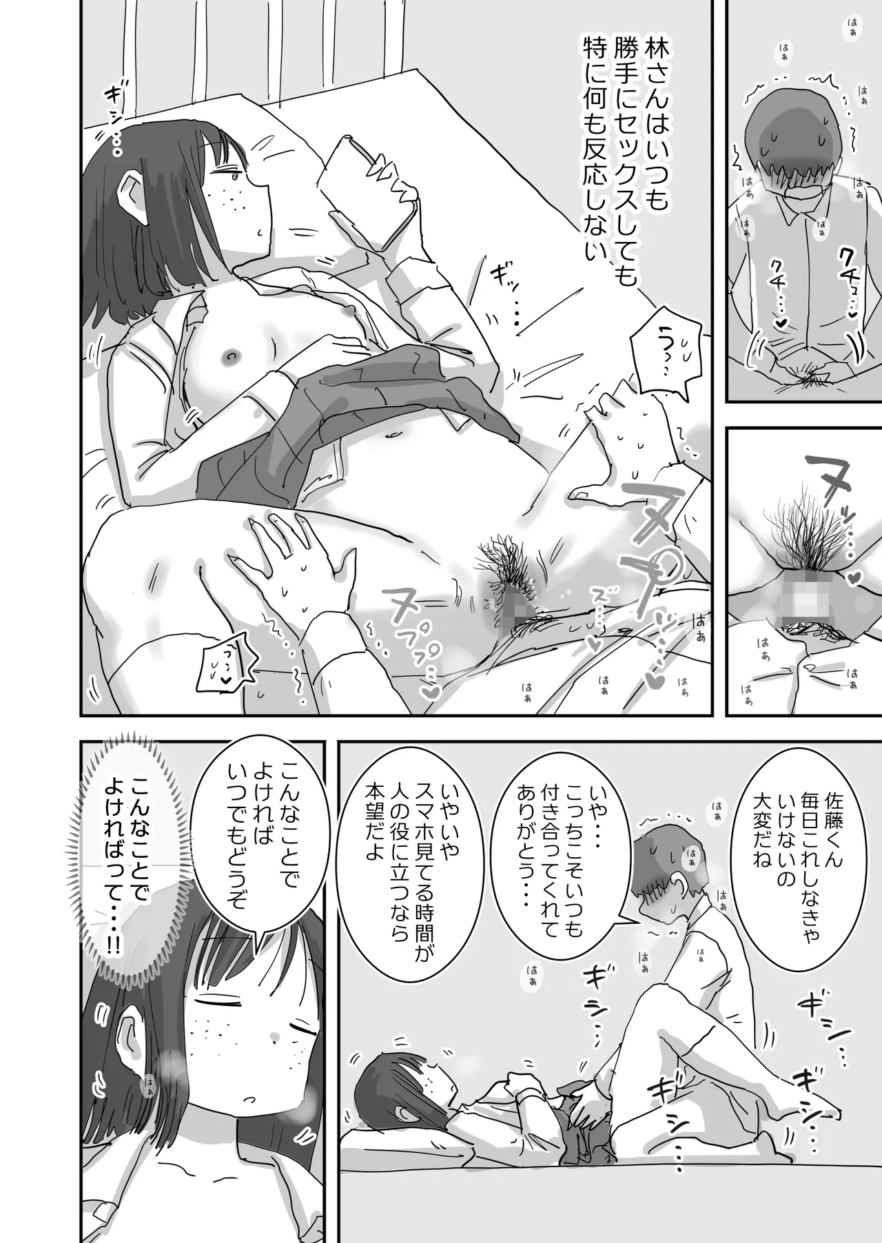 どうやら僕は「性欲があることが異常すぎて死ぬほど心配される世界線」にやってきたらしい Page.66