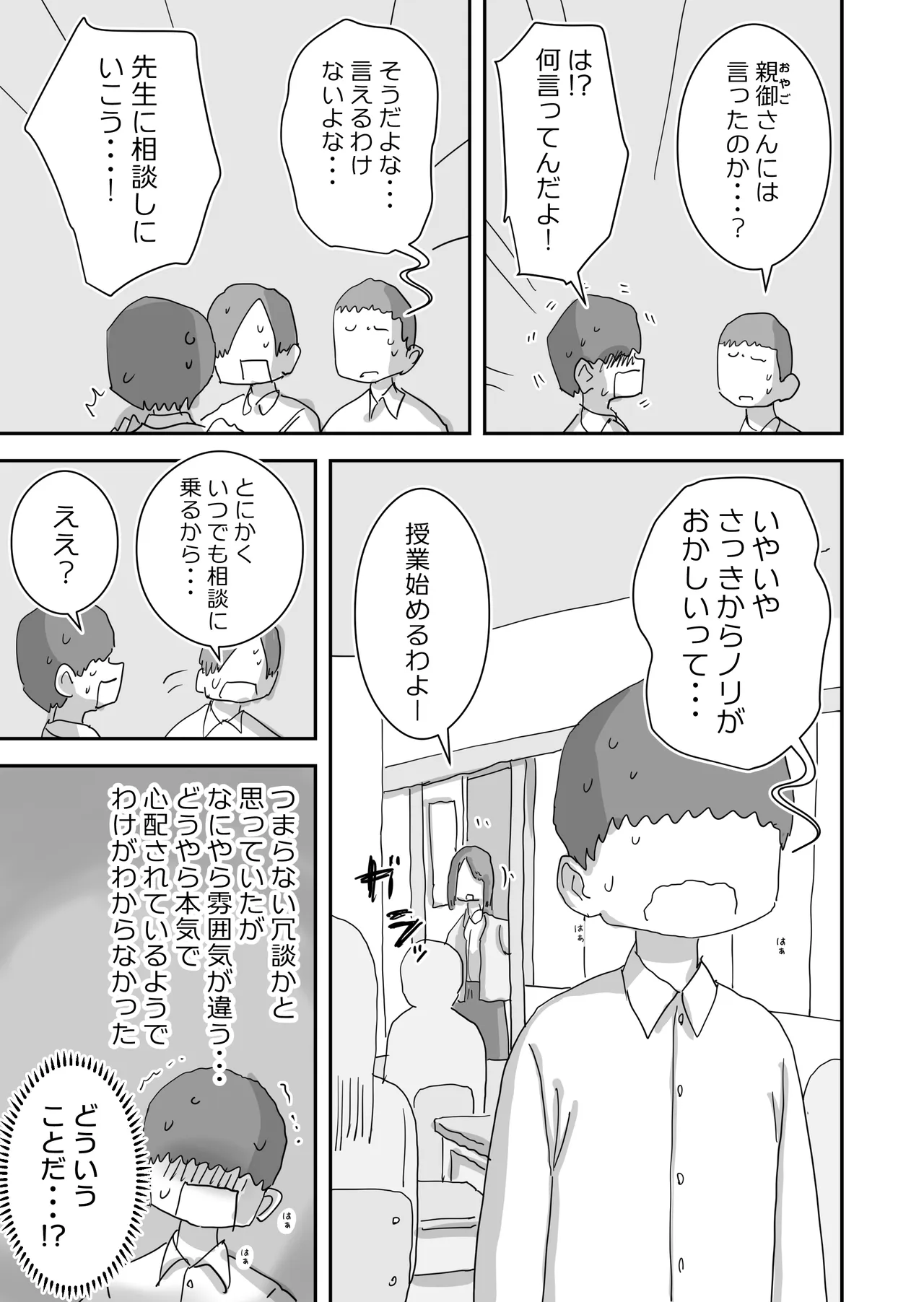 どうやら僕は「性欲があることが異常すぎて死ぬほど心配される世界線」にやってきたらしい Page.7