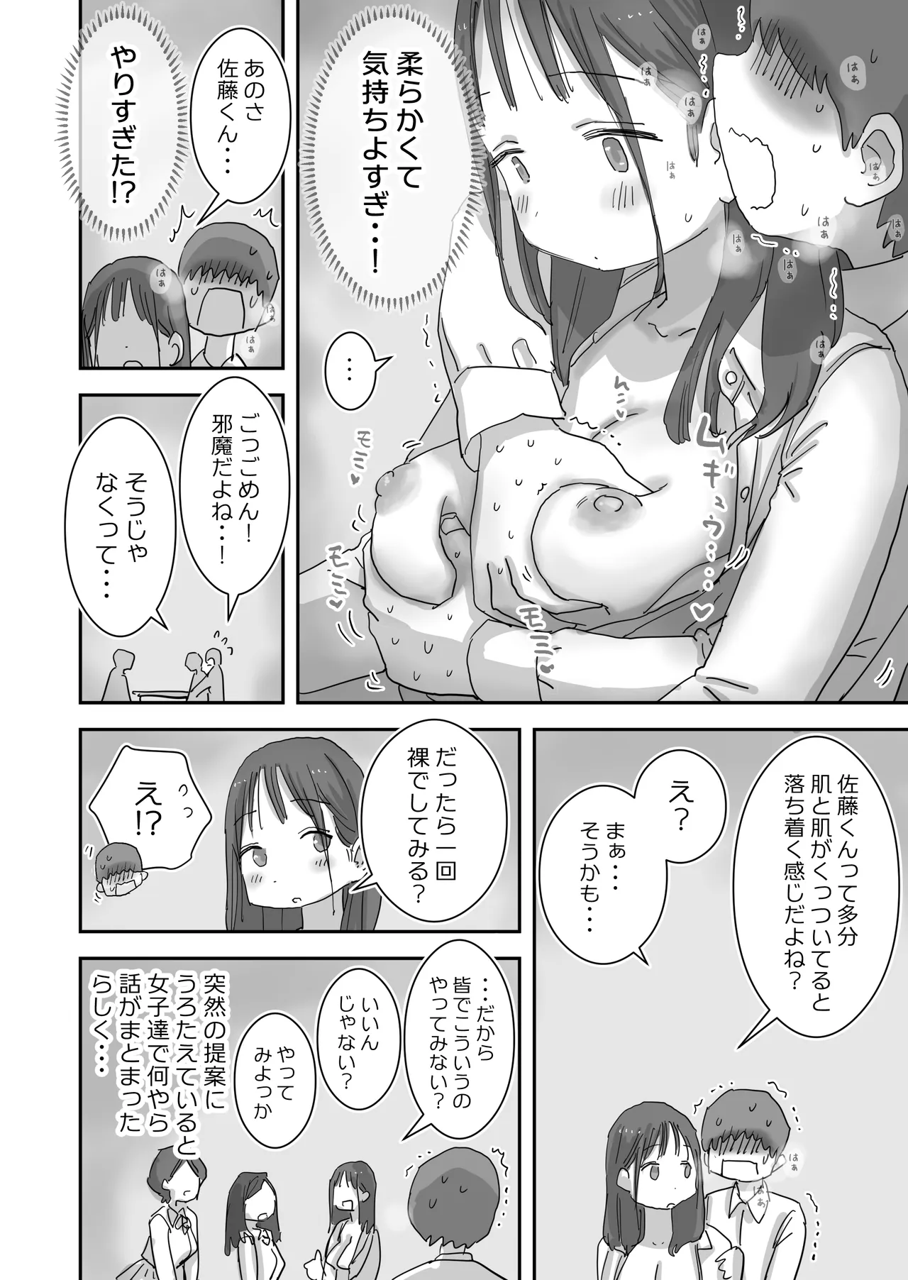 どうやら僕は「性欲があることが異常すぎて死ぬほど心配される世界線」にやってきたらしい Page.70