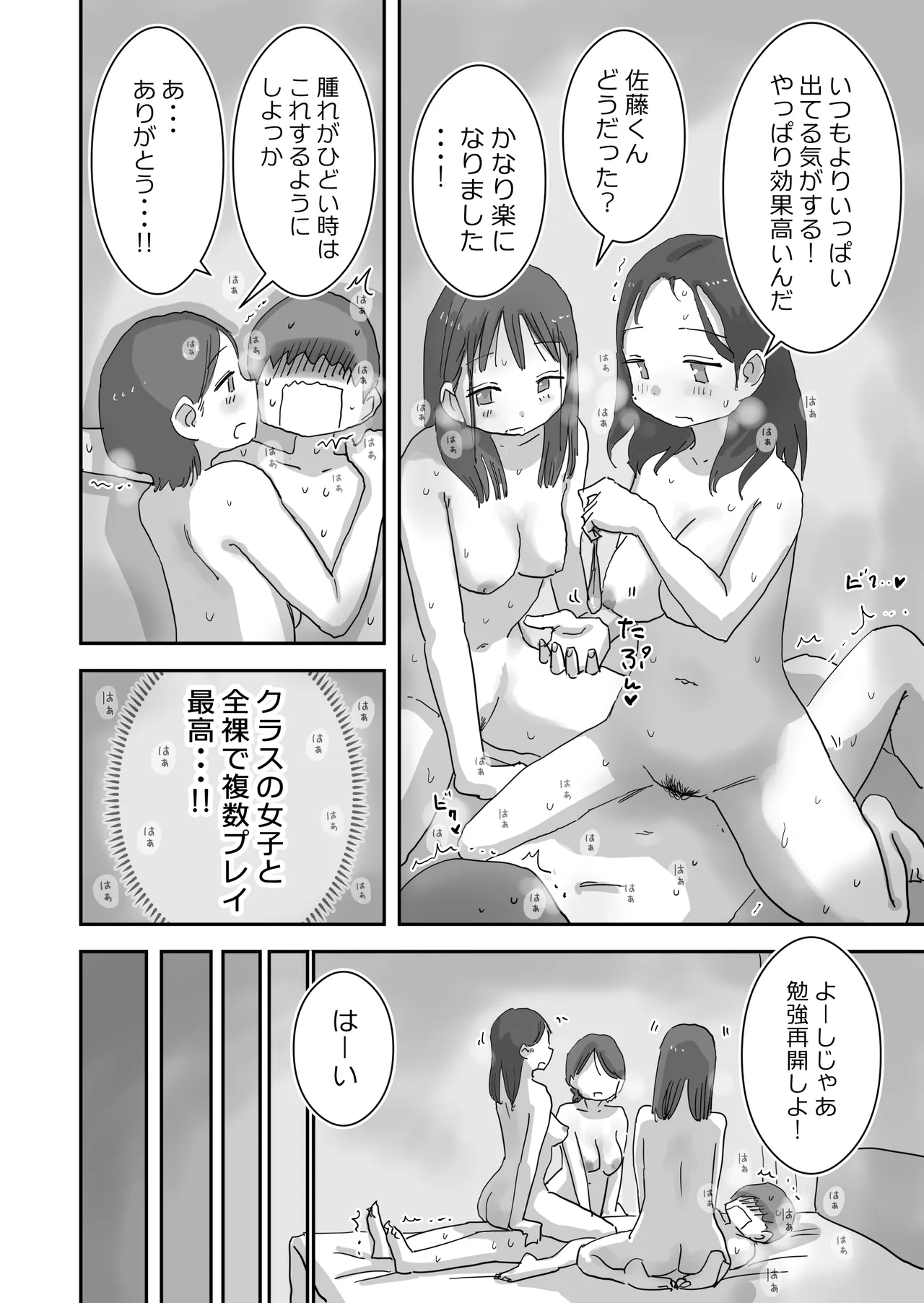 どうやら僕は「性欲があることが異常すぎて死ぬほど心配される世界線」にやってきたらしい Page.74