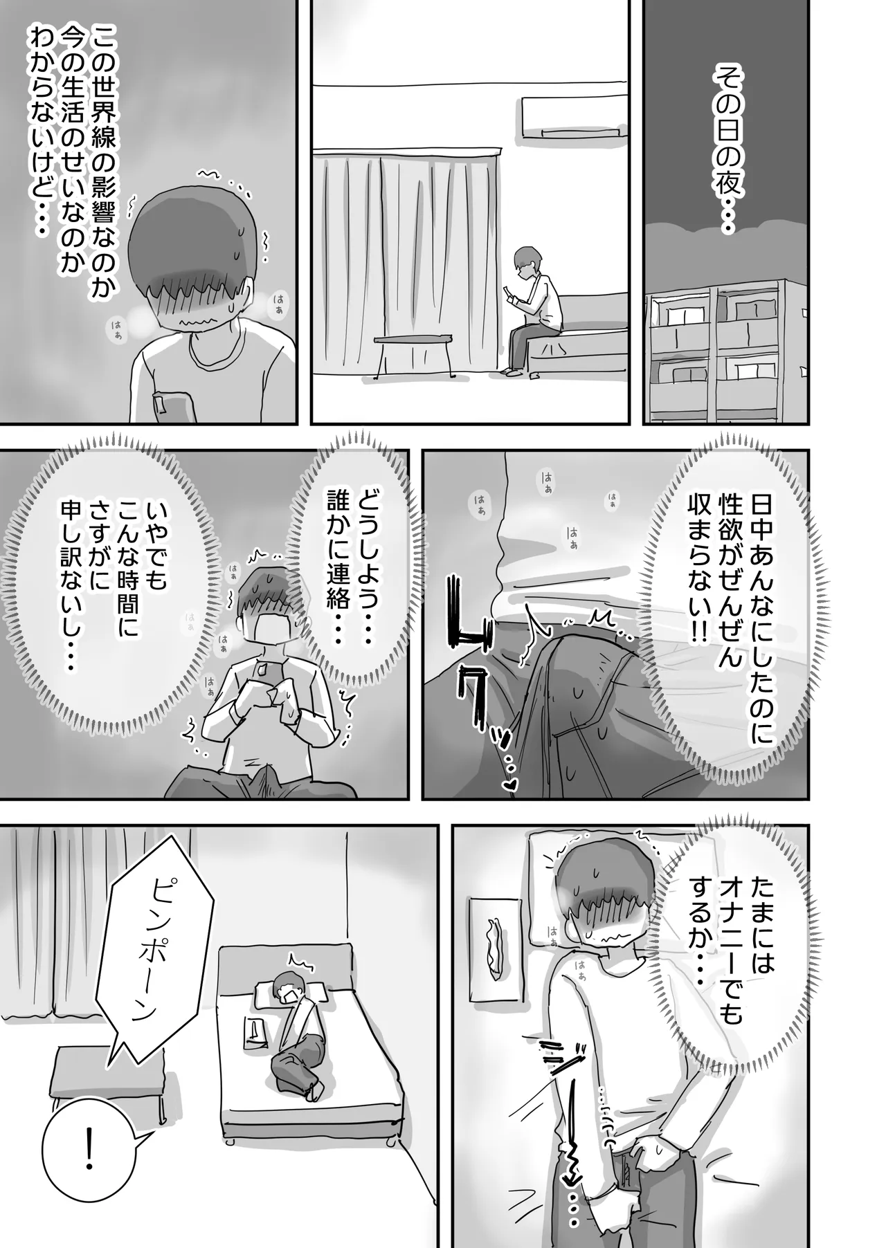 どうやら僕は「性欲があることが異常すぎて死ぬほど心配される世界線」にやってきたらしい Page.75