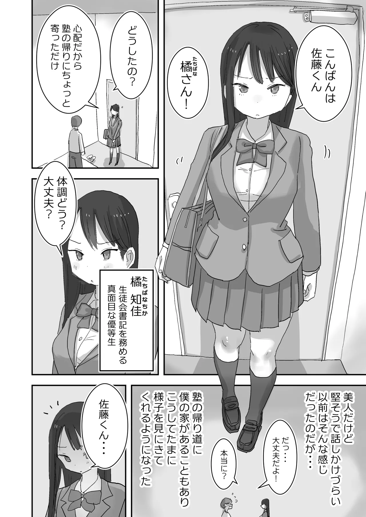 どうやら僕は「性欲があることが異常すぎて死ぬほど心配される世界線」にやってきたらしい Page.76