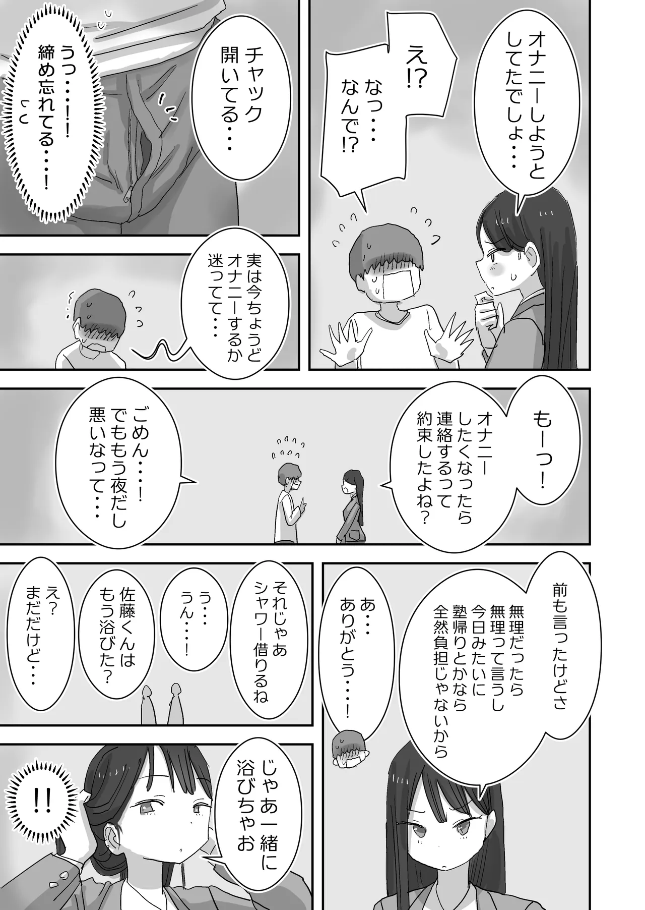 どうやら僕は「性欲があることが異常すぎて死ぬほど心配される世界線」にやってきたらしい Page.77