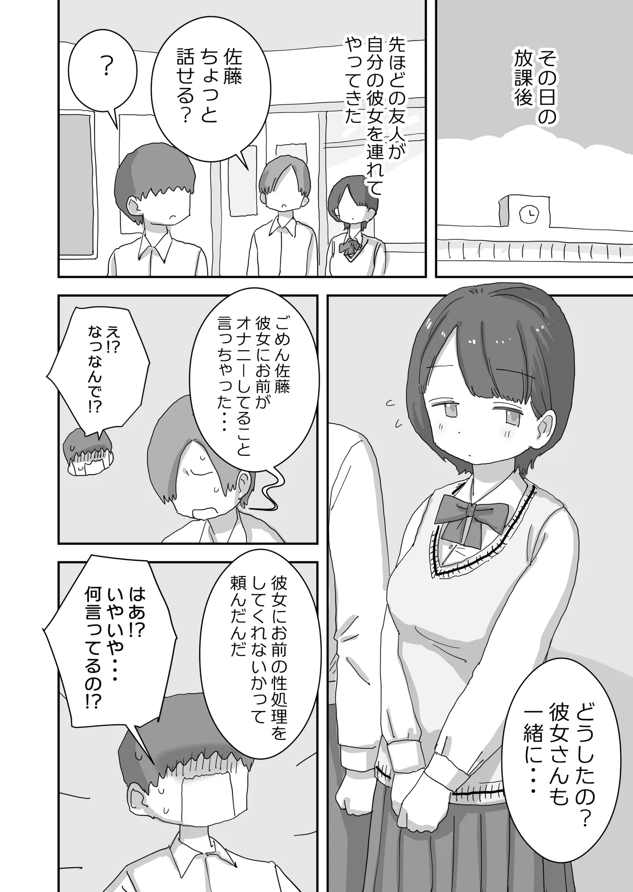 どうやら僕は「性欲があることが異常すぎて死ぬほど心配される世界線」にやってきたらしい Page.8