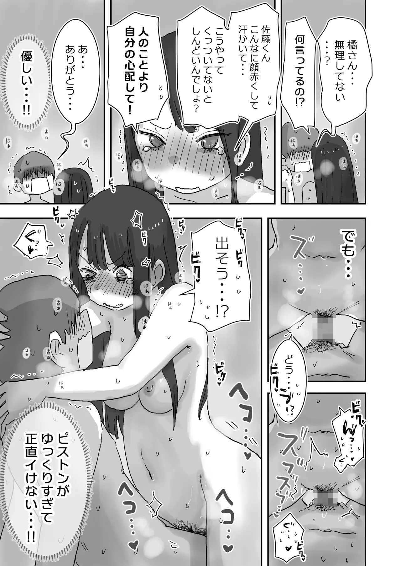 どうやら僕は「性欲があることが異常すぎて死ぬほど心配される世界線」にやってきたらしい Page.81