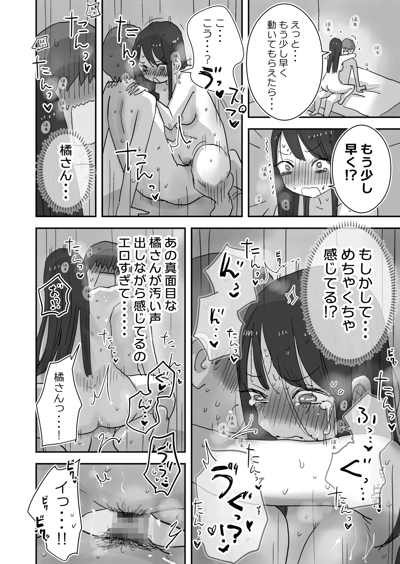 どうやら僕は「性欲があることが異常すぎて死ぬほど心配される世界線」にやってきたらしい Page.82