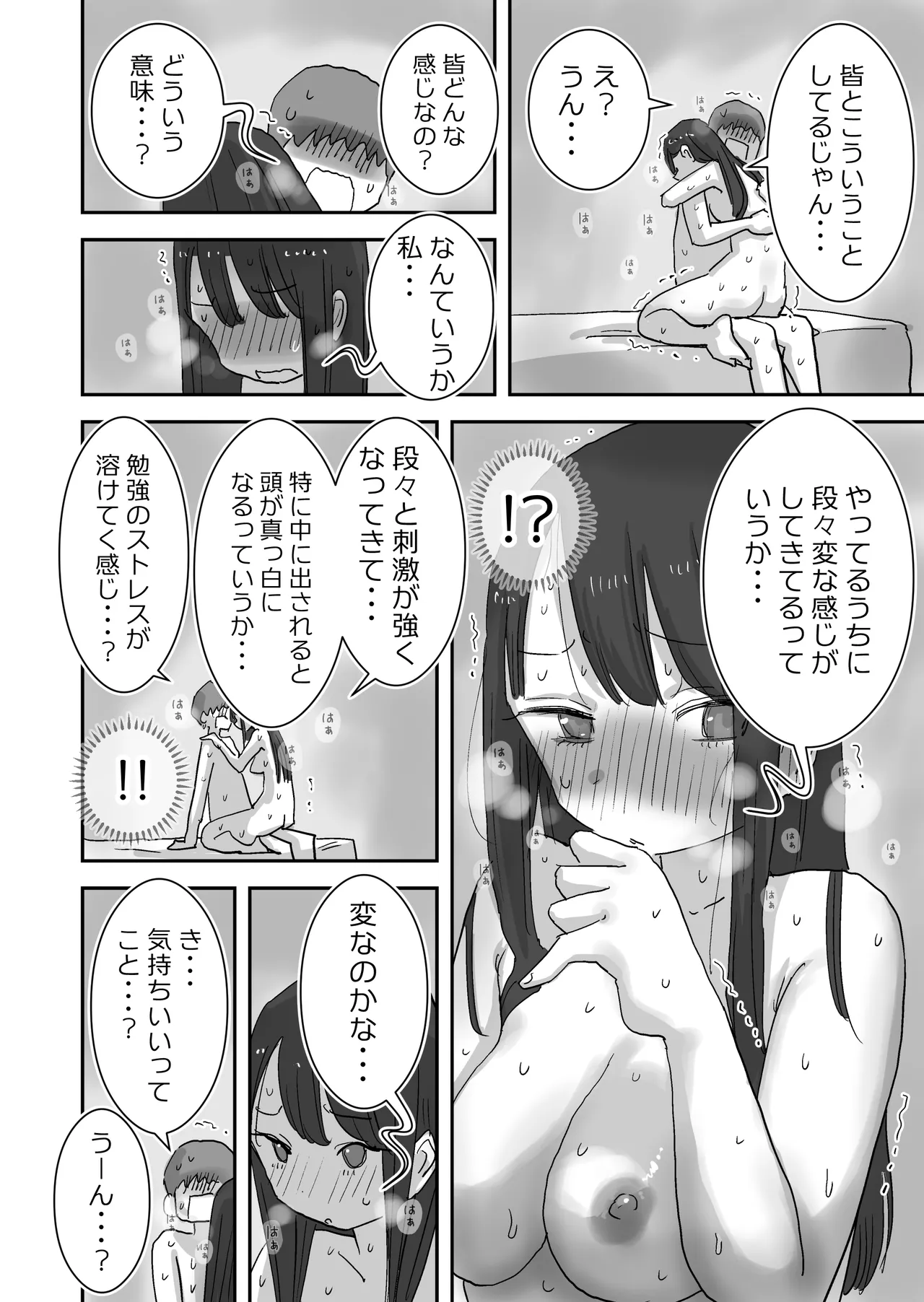 どうやら僕は「性欲があることが異常すぎて死ぬほど心配される世界線」にやってきたらしい Page.84