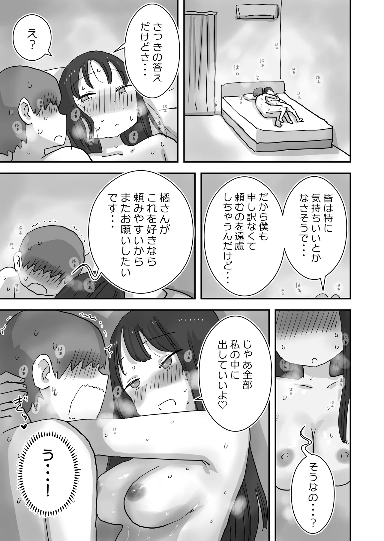 どうやら僕は「性欲があることが異常すぎて死ぬほど心配される世界線」にやってきたらしい Page.89