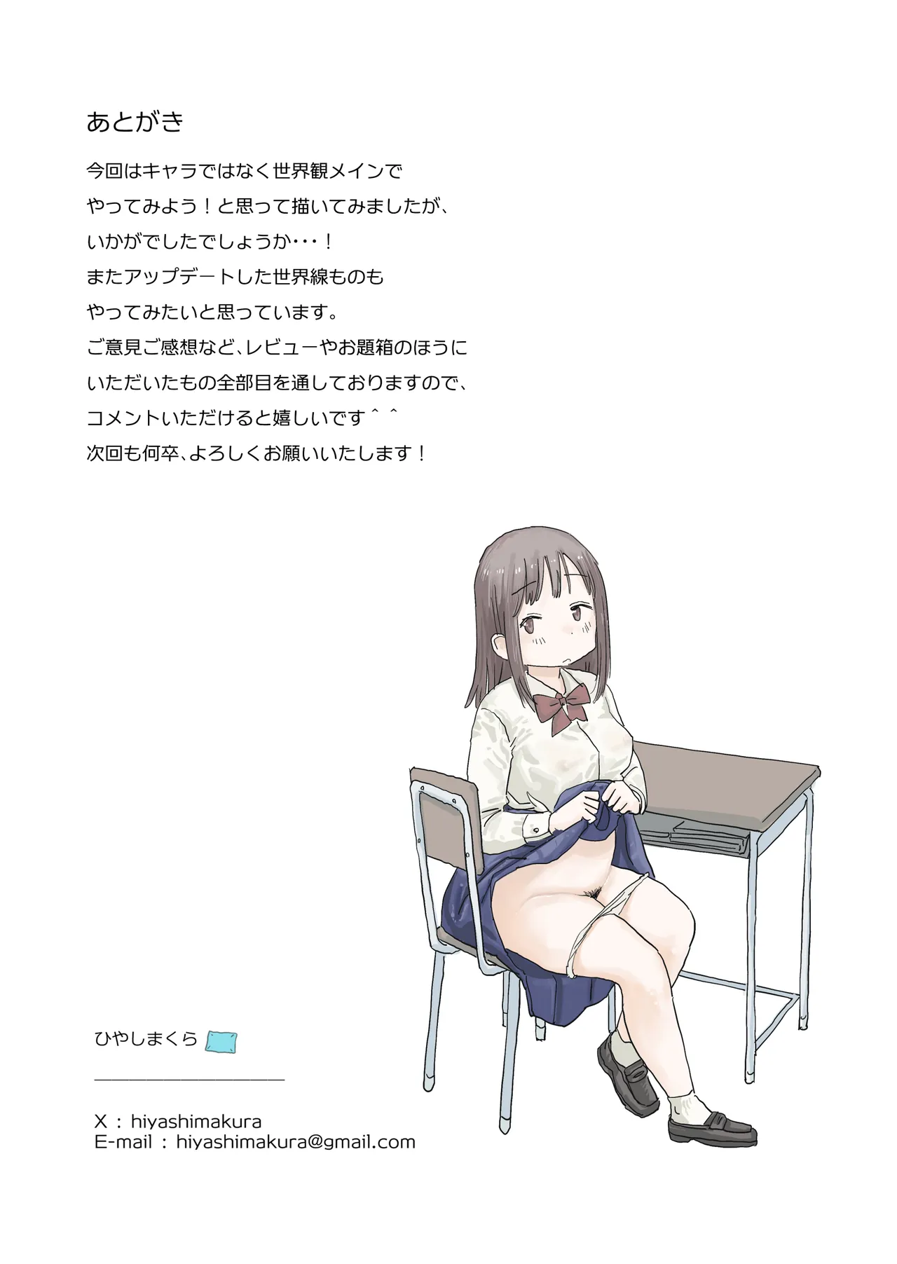 どうやら僕は「性欲があることが異常すぎて死ぬほど心配される世界線」にやってきたらしい Page.92