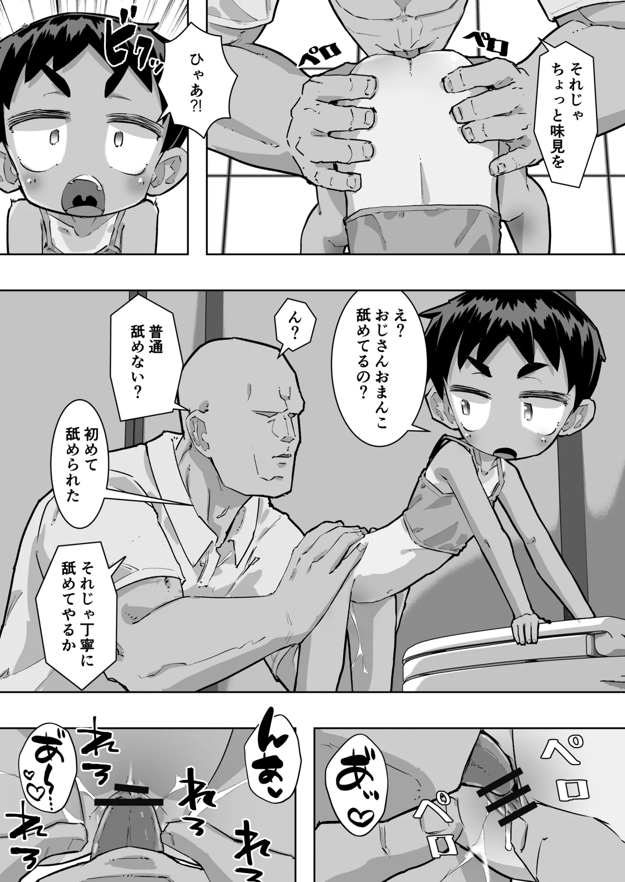 ベリショな子 Page.12