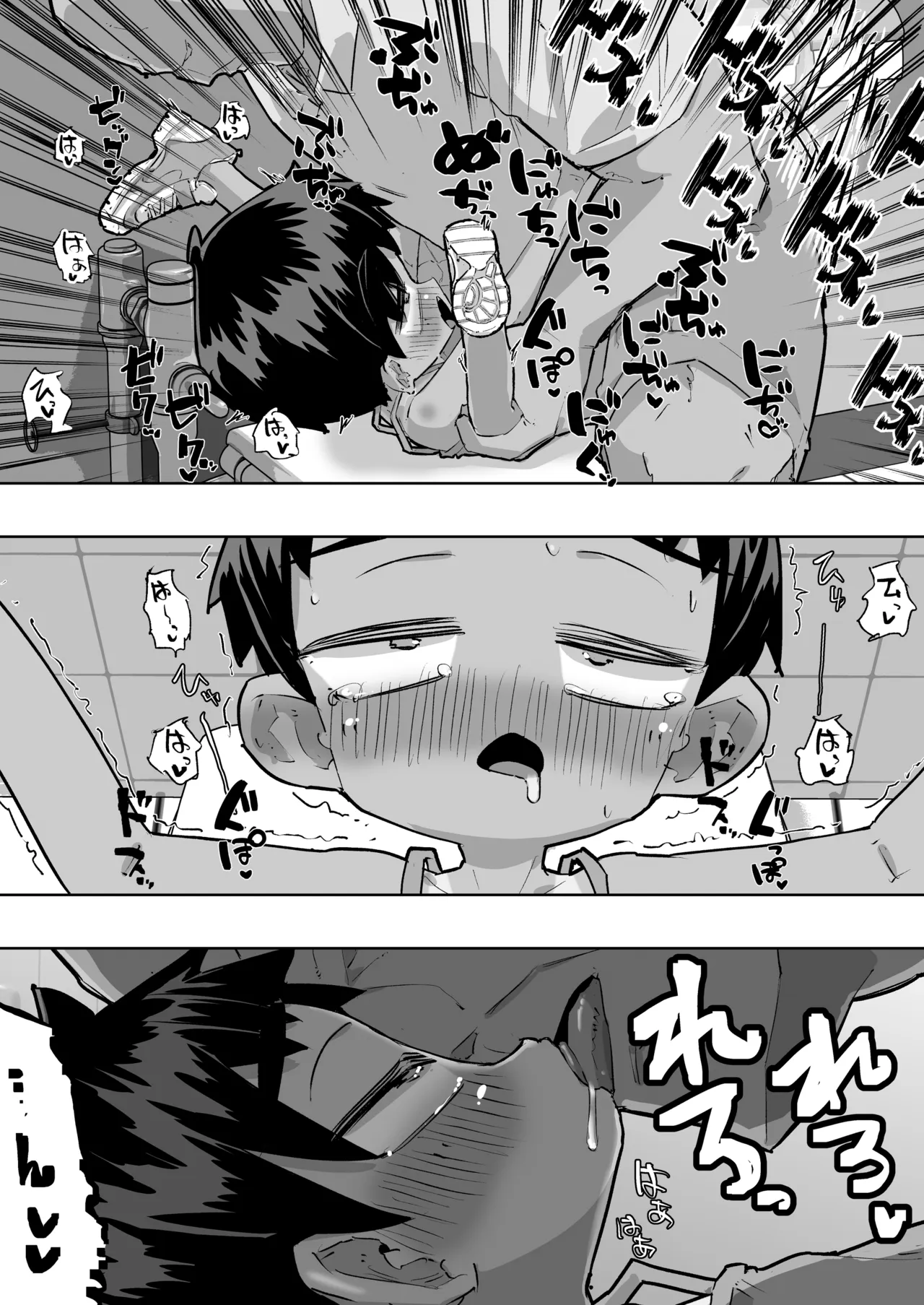 ベリショな子 Page.21