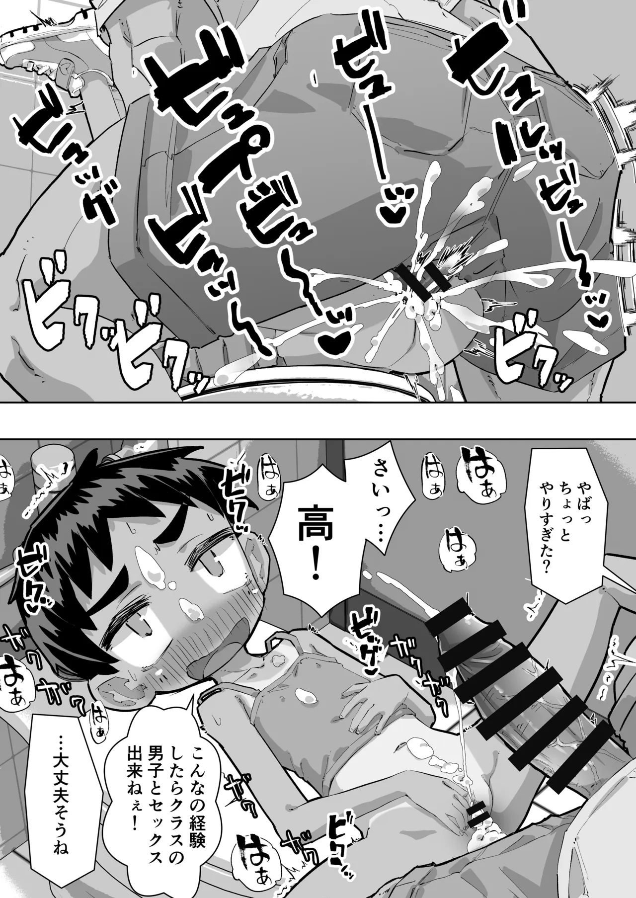 ベリショな子 Page.23