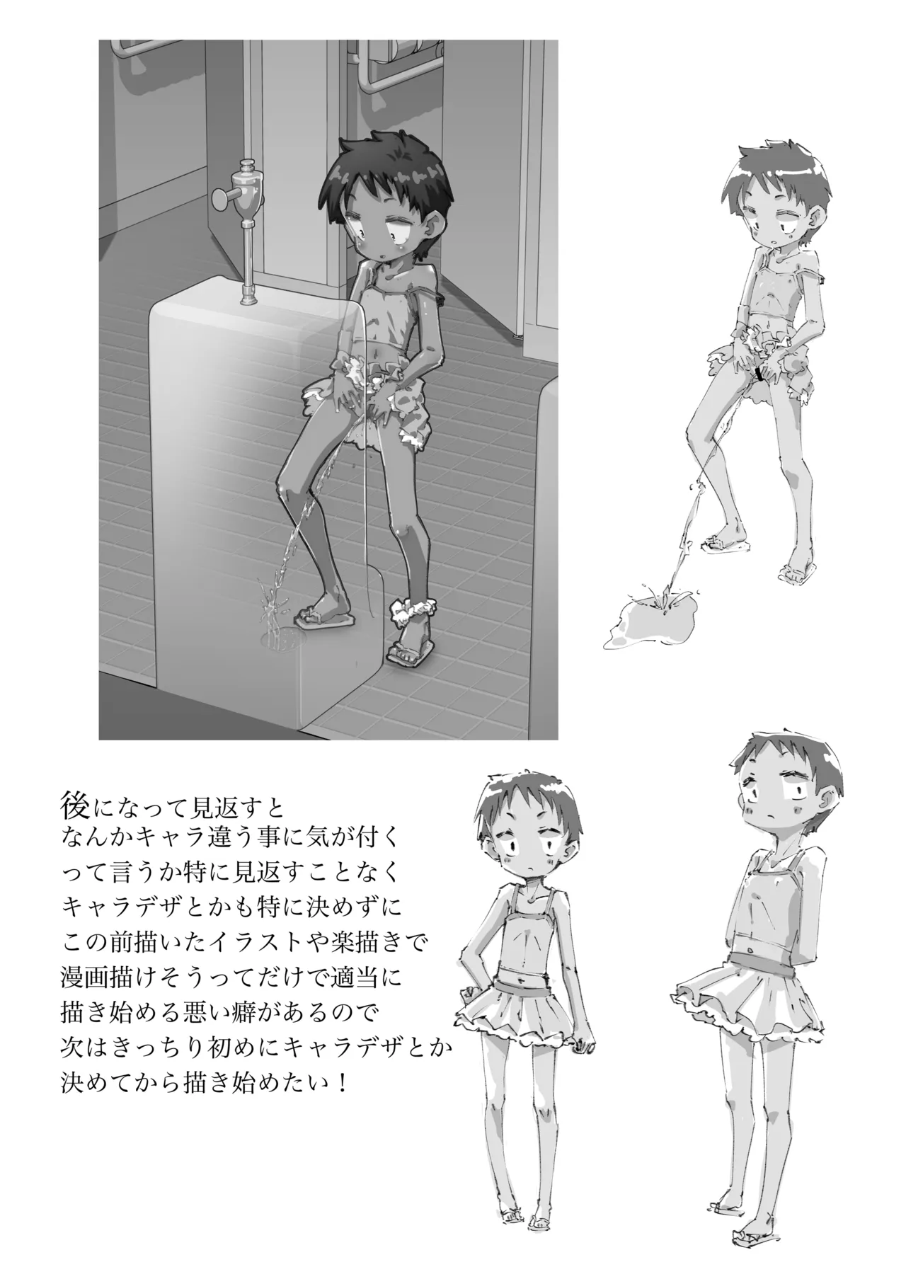 ベリショな子 Page.27