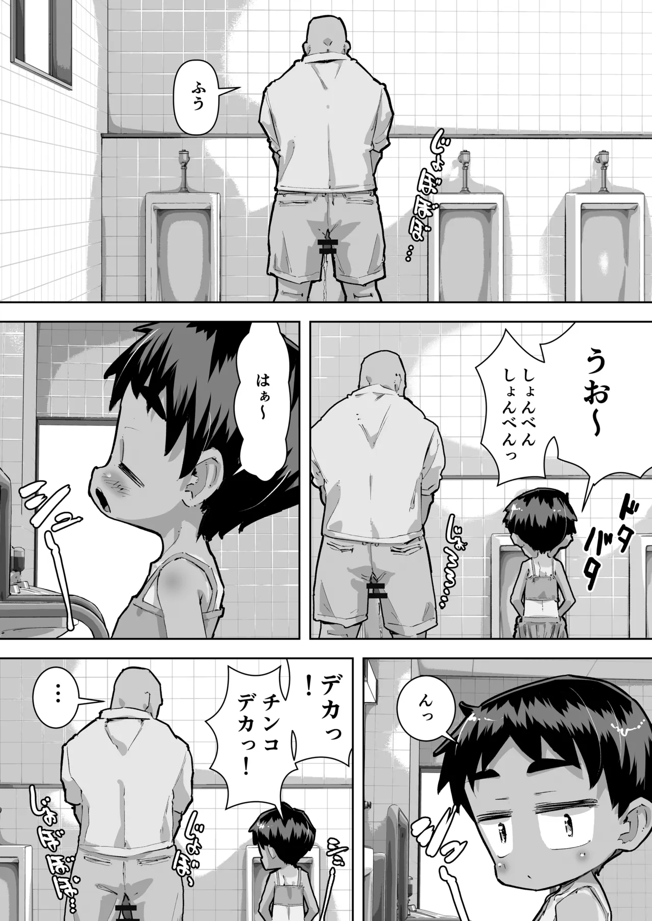 ベリショな子 Page.3