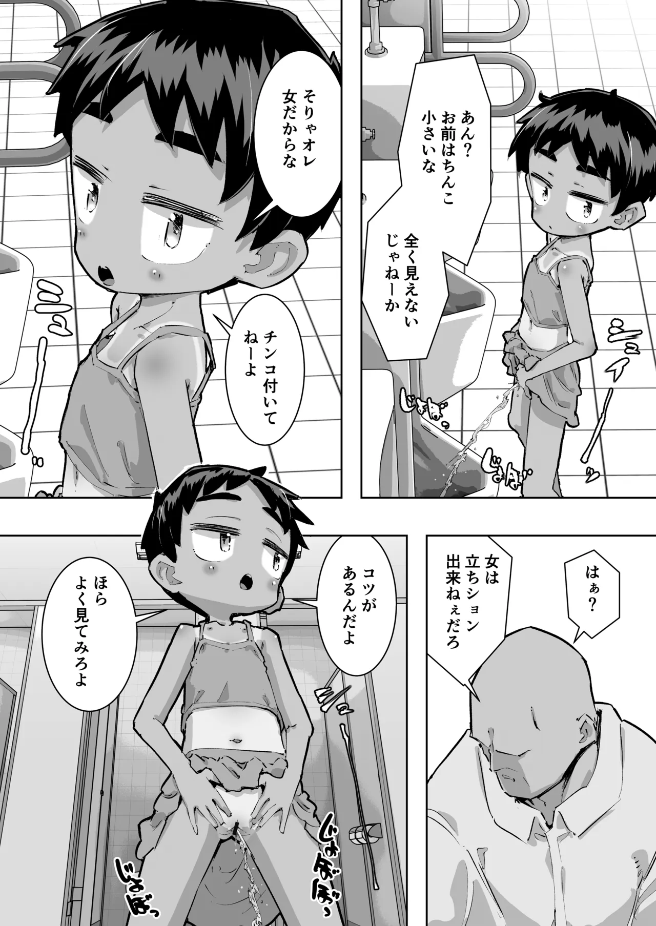 ベリショな子 Page.4