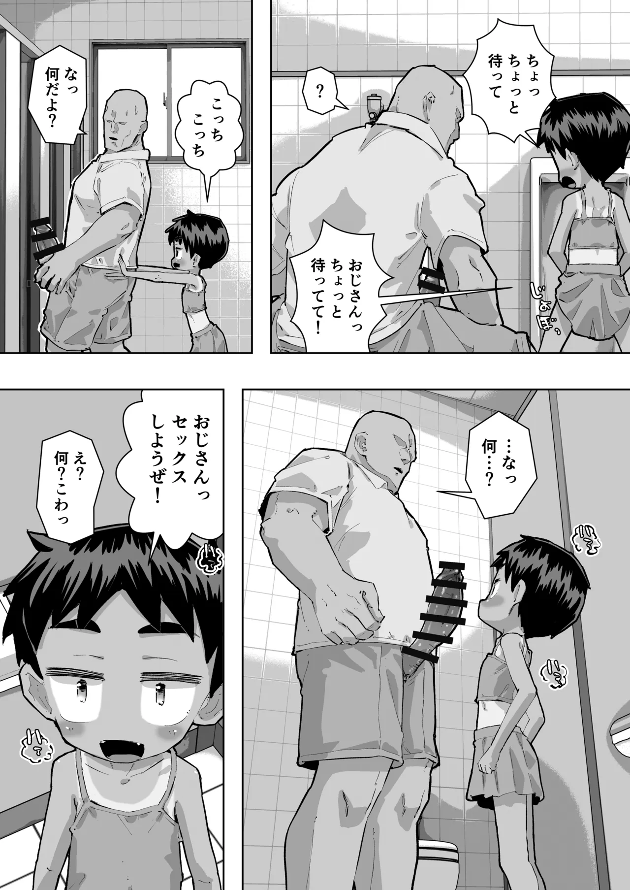 ベリショな子 Page.6