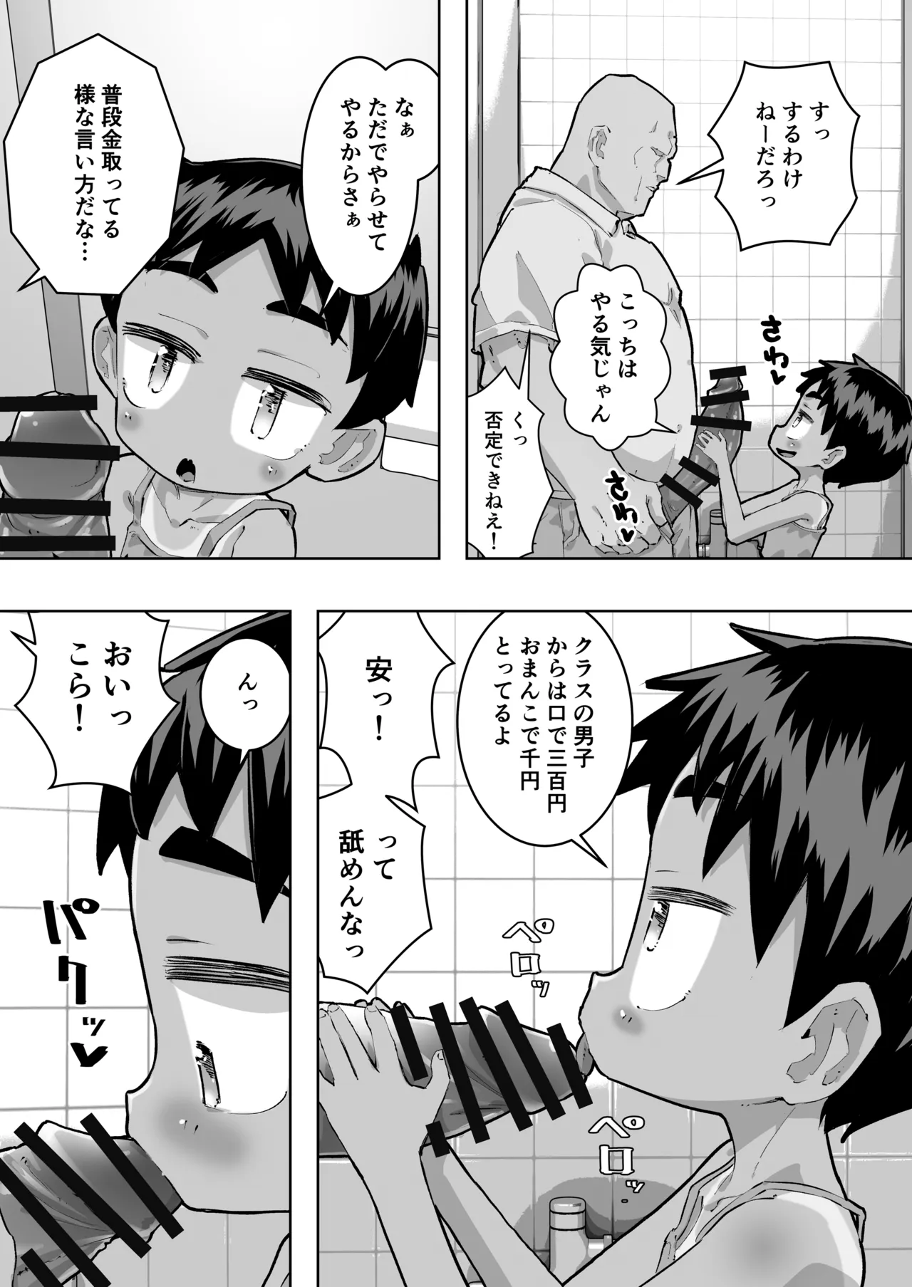 ベリショな子 Page.7
