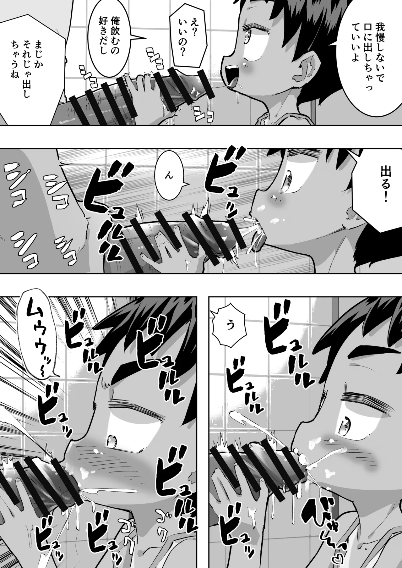 ベリショな子 Page.9