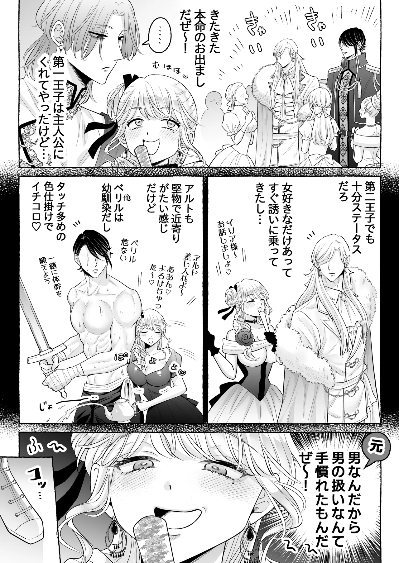 しくじりTS悪役令嬢の末路は…～着床するまで終わらない!?異世界でハイカーストメンズ3人に溺愛・執着・監禁・孕ませ快楽H～ Page.12