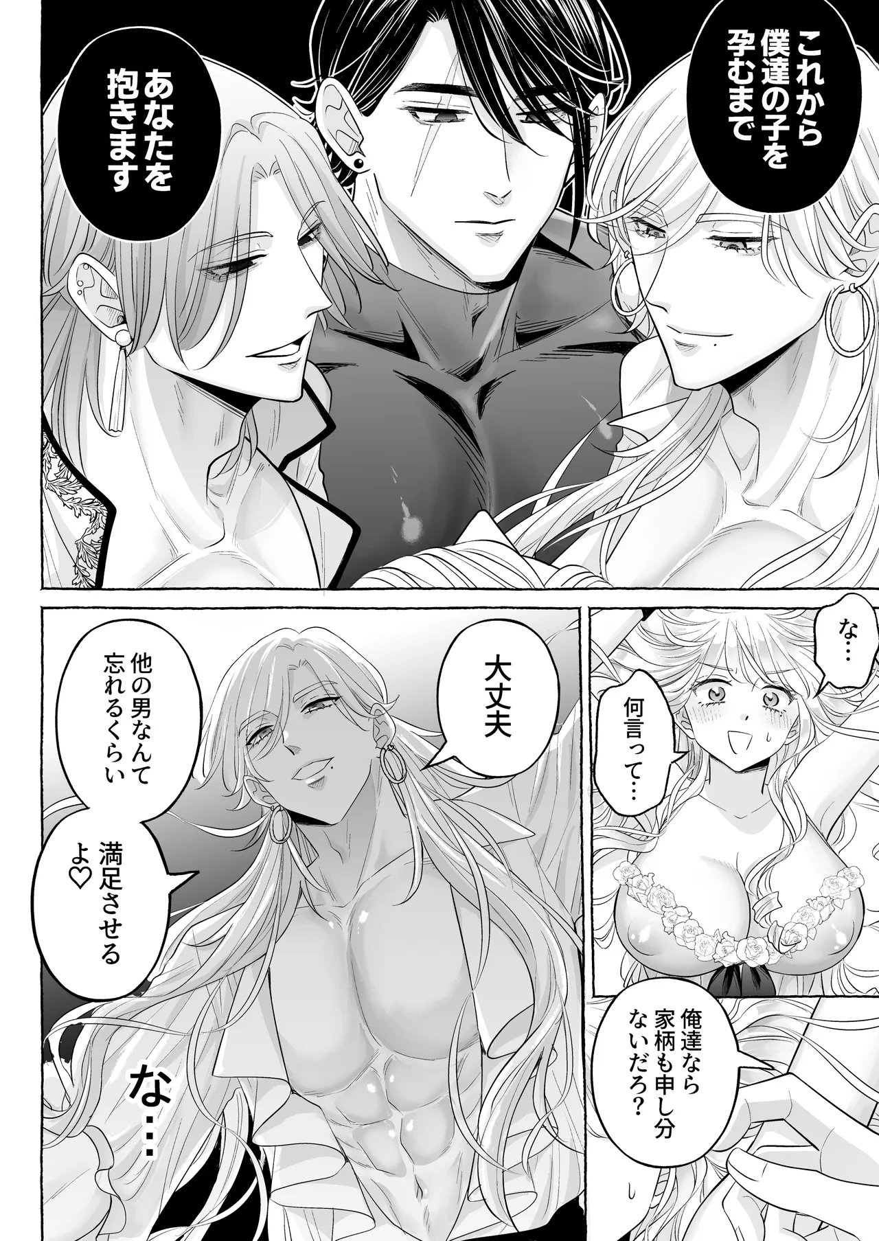 しくじりTS悪役令嬢の末路は…～着床するまで終わらない!?異世界でハイカーストメンズ3人に溺愛・執着・監禁・孕ませ快楽H～ Page.19