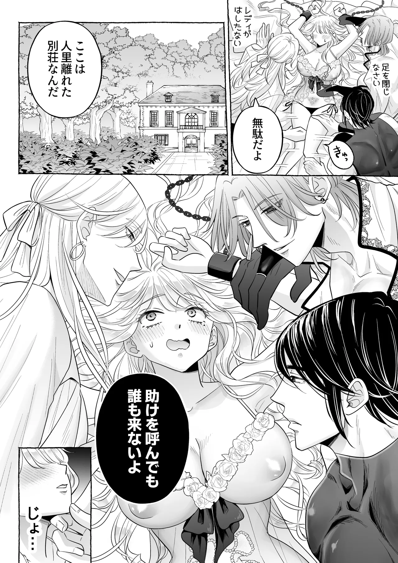 しくじりTS悪役令嬢の末路は…～着床するまで終わらない!?異世界でハイカーストメンズ3人に溺愛・執着・監禁・孕ませ快楽H～ Page.21